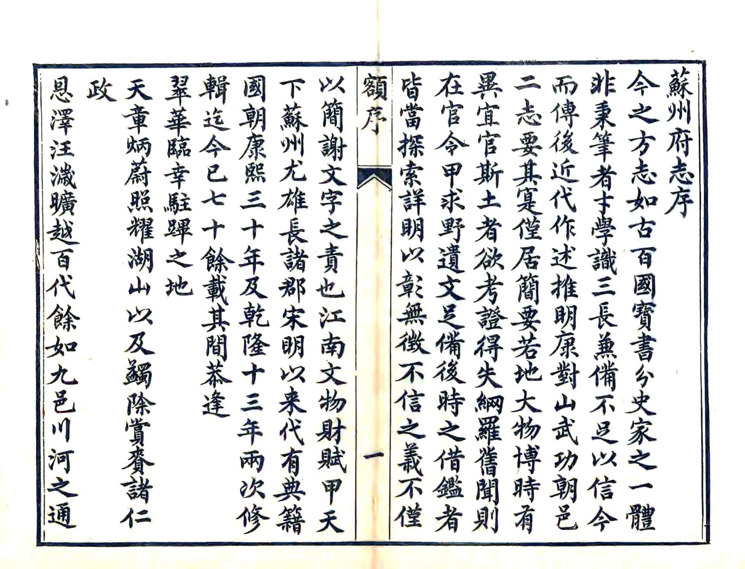 苏州府志（道光） 在线预览第6页