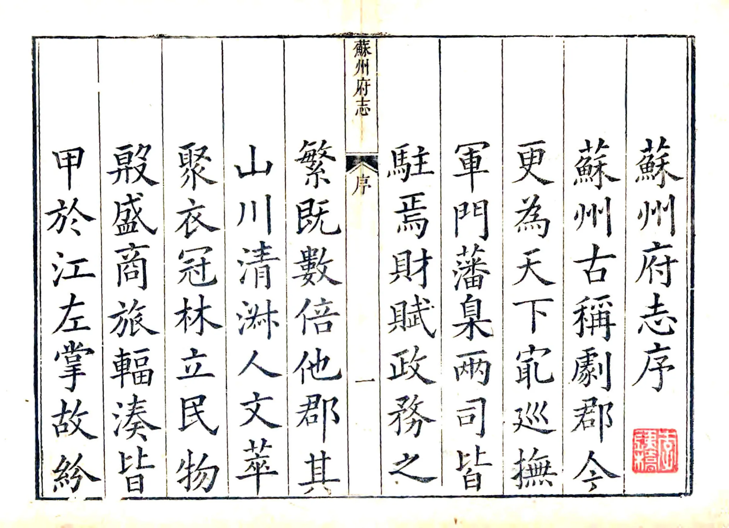 苏州府志（乾隆） 在线预览第3页