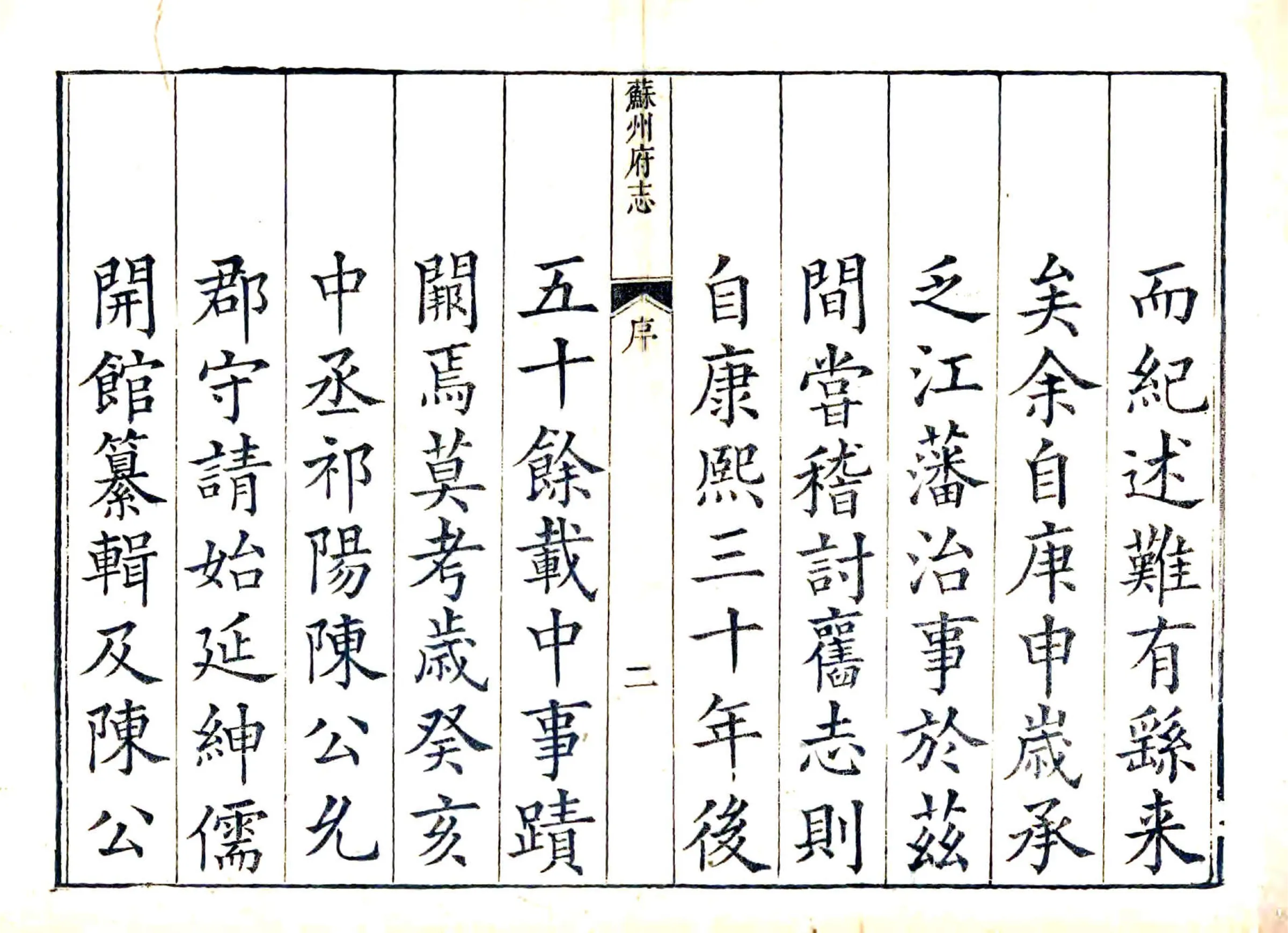 苏州府志（乾隆） 在线预览第4页