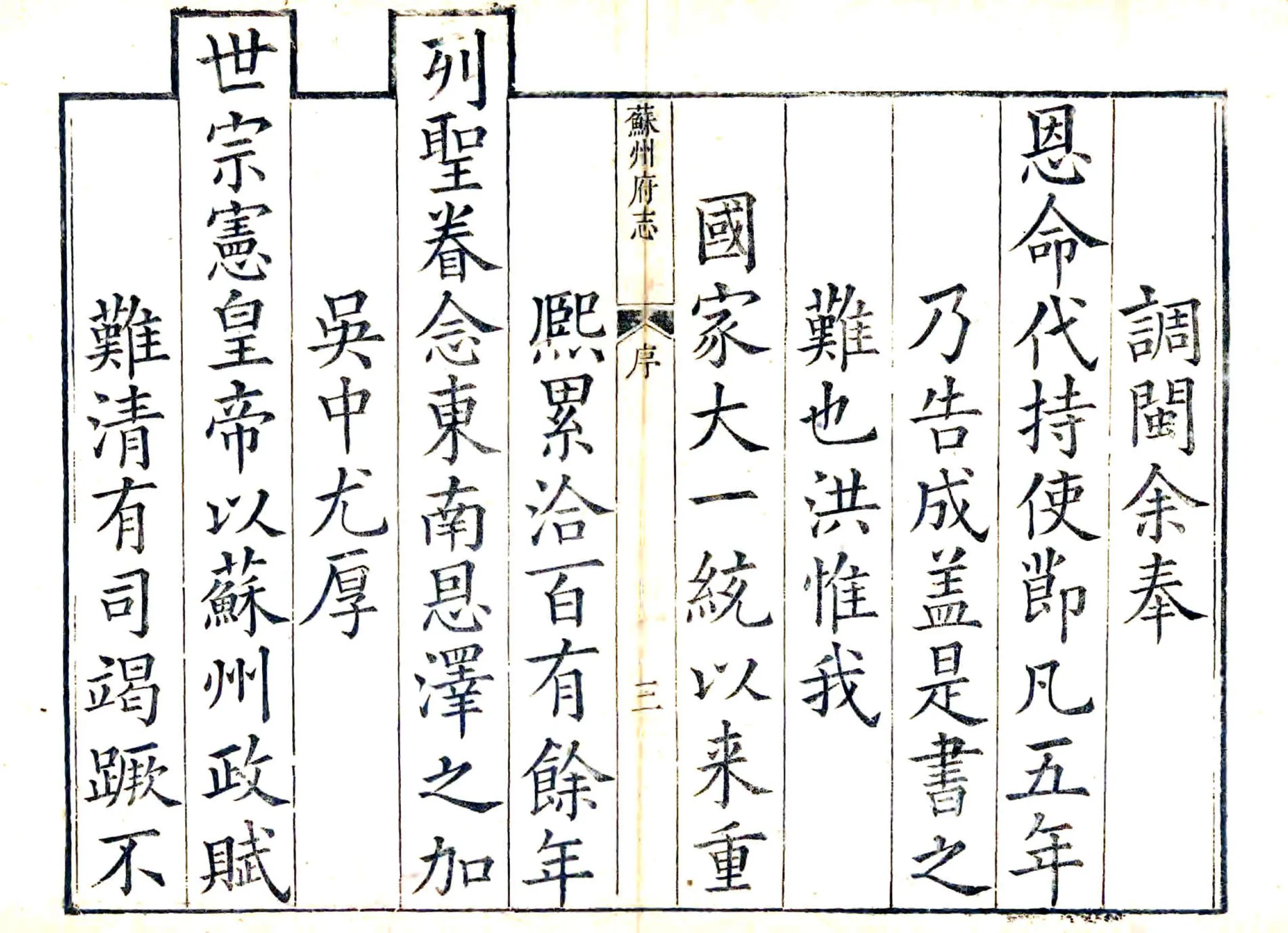 苏州府志（乾隆） 在线预览第5页
