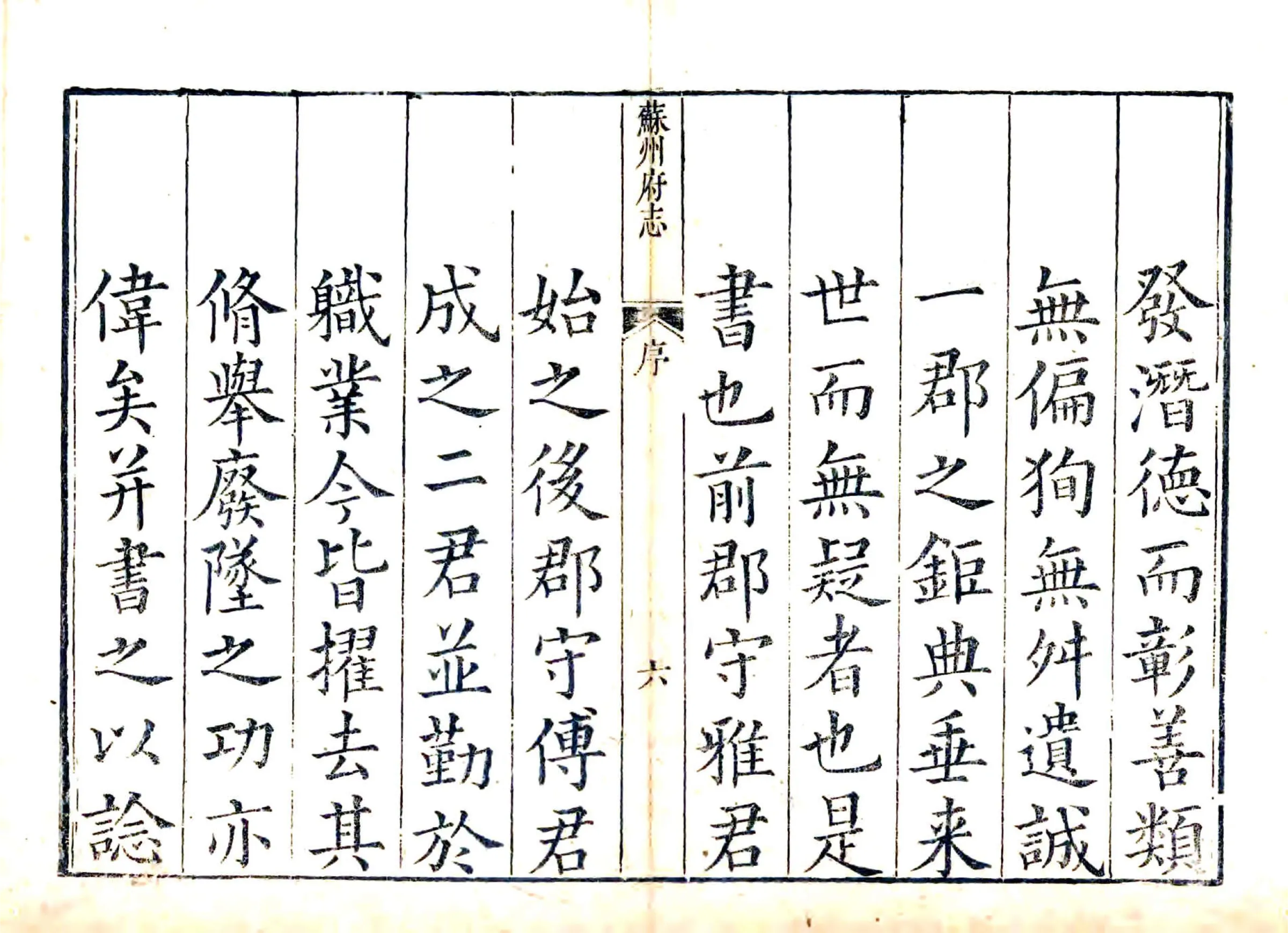 苏州府志（乾隆） 在线预览第8页