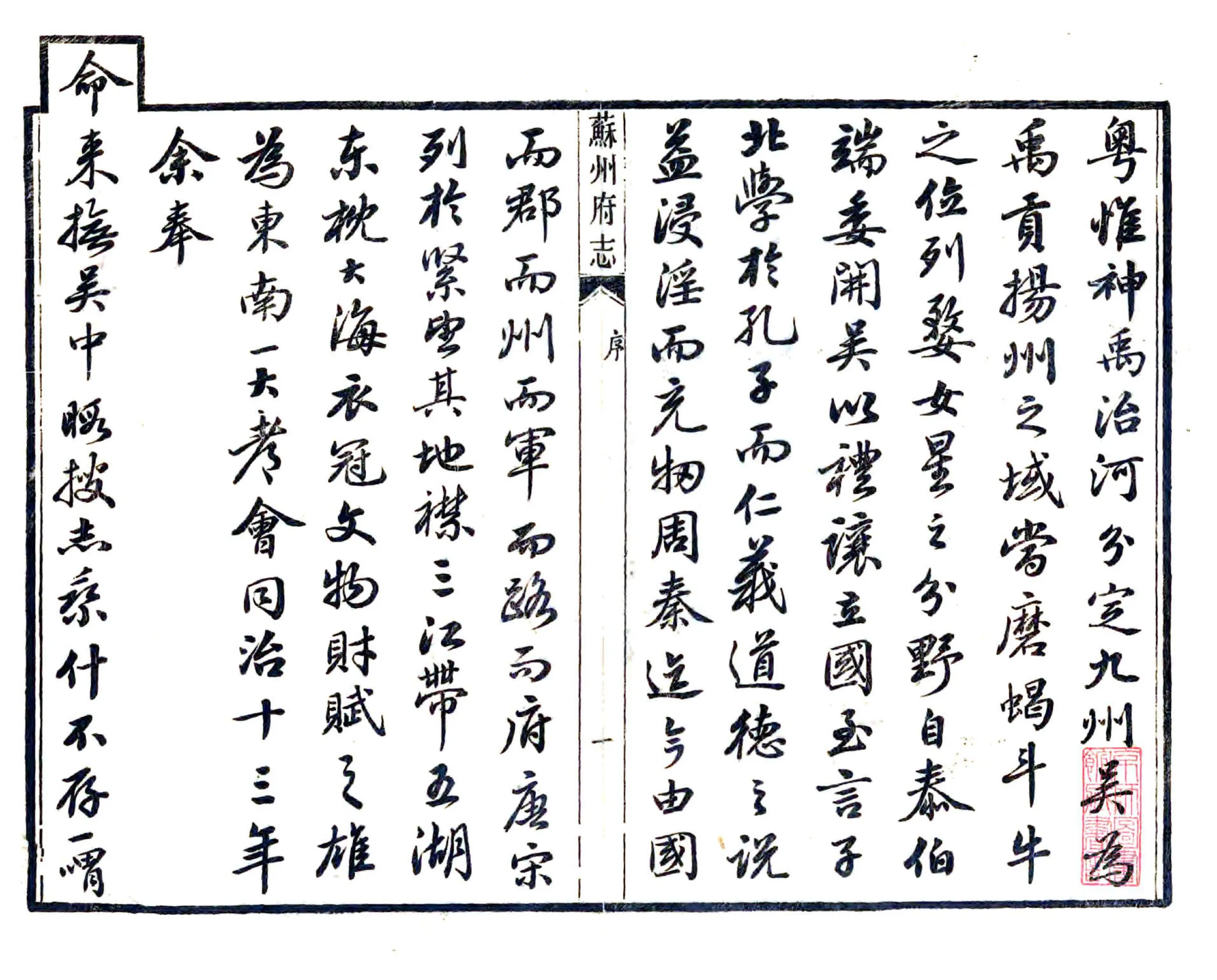 苏州府志（同治） 在线预览第2页