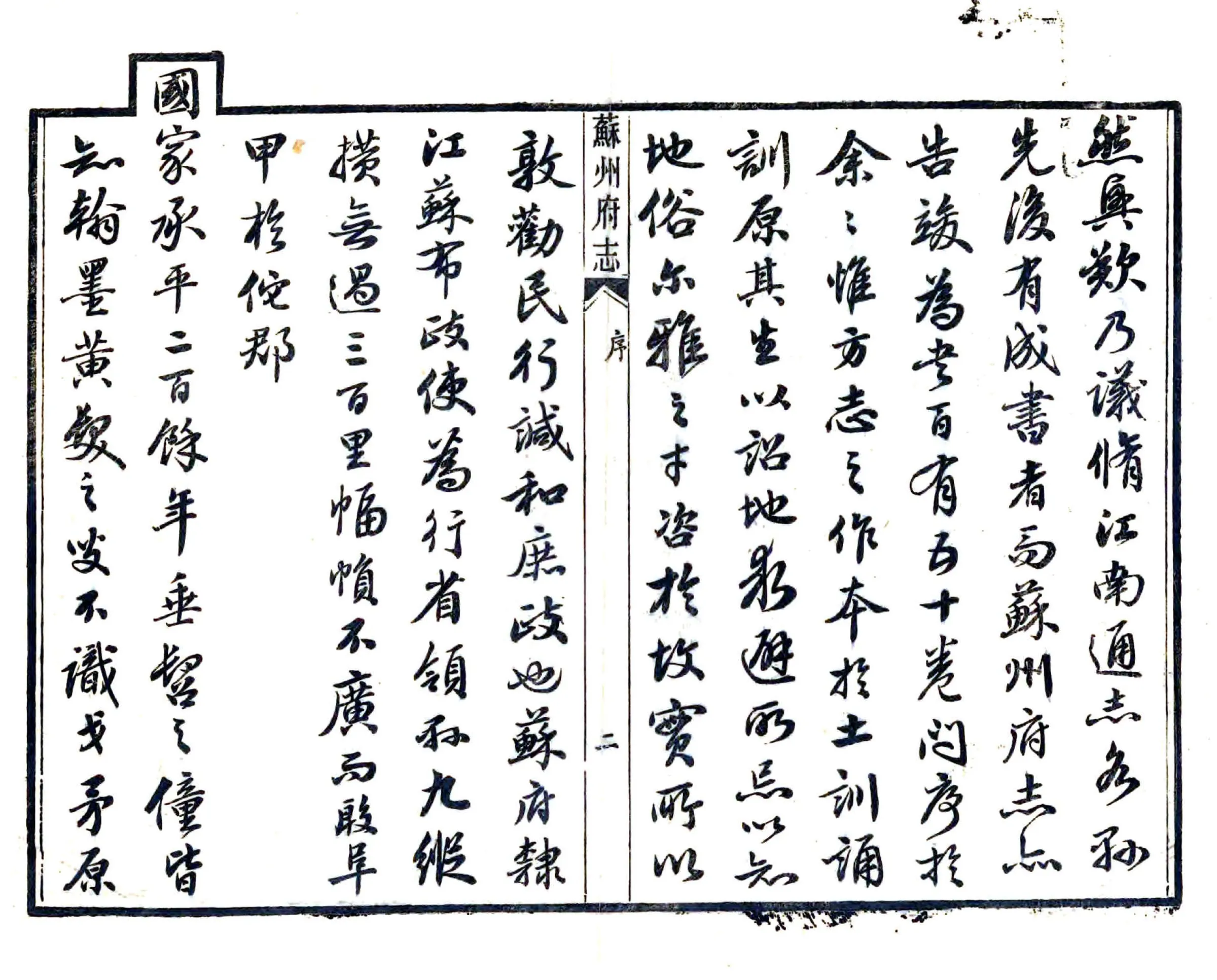 苏州府志（同治） 在线预览第3页
