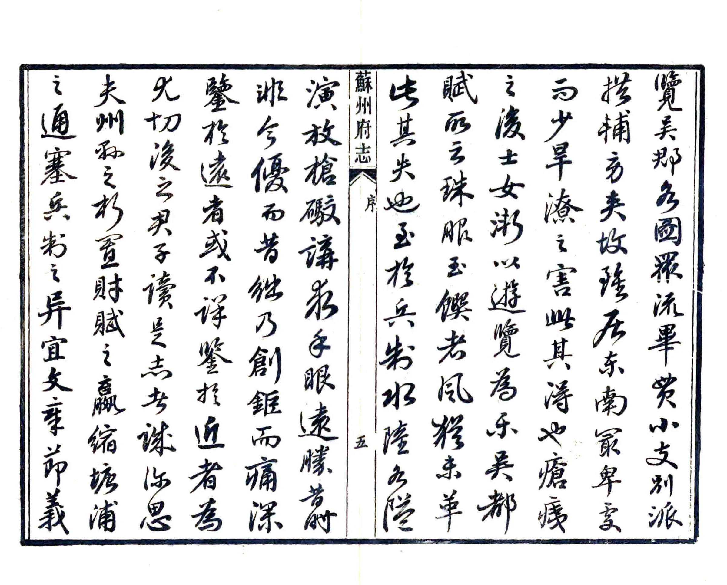 苏州府志（同治） 在线预览第6页