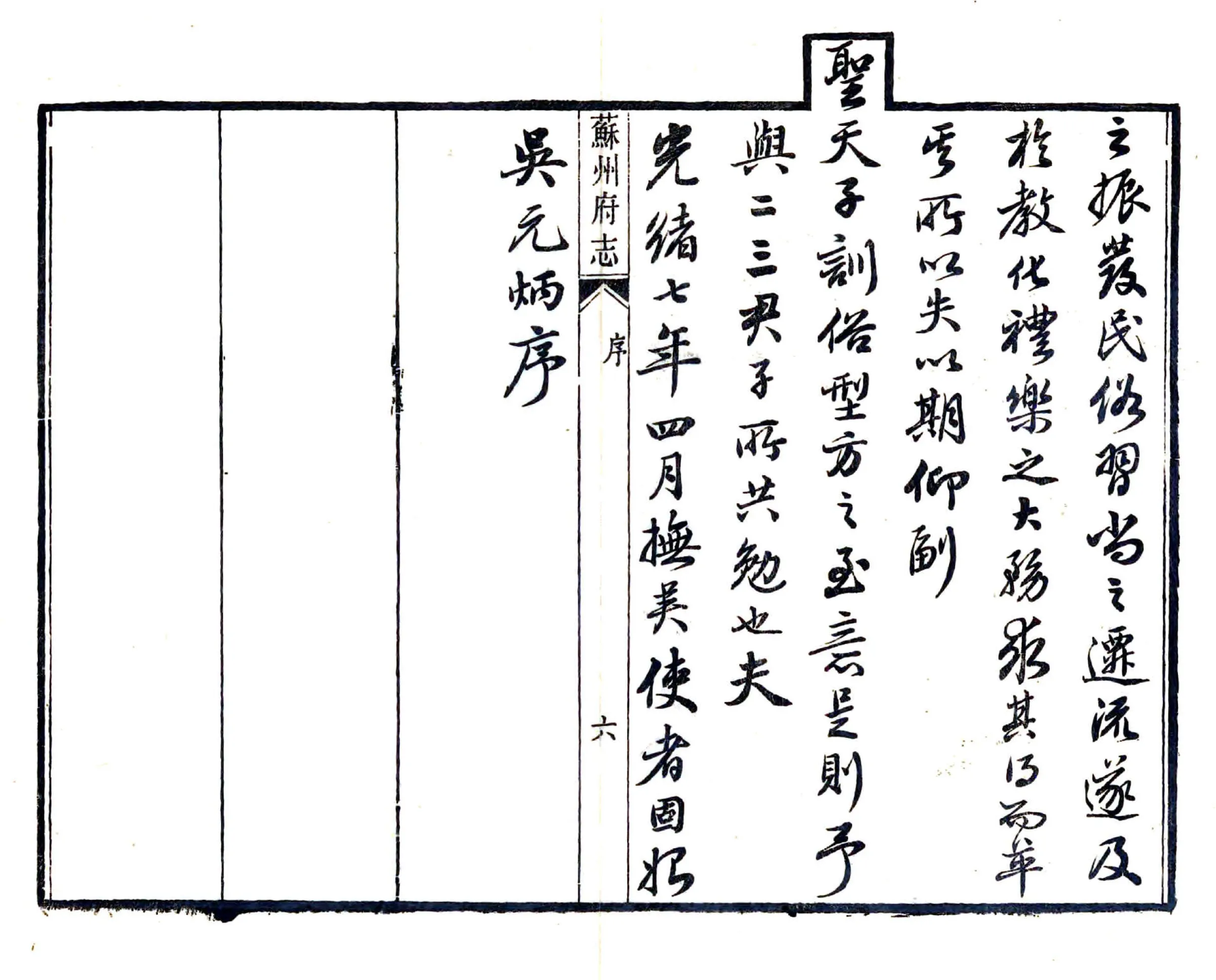 苏州府志（同治） 在线预览第7页