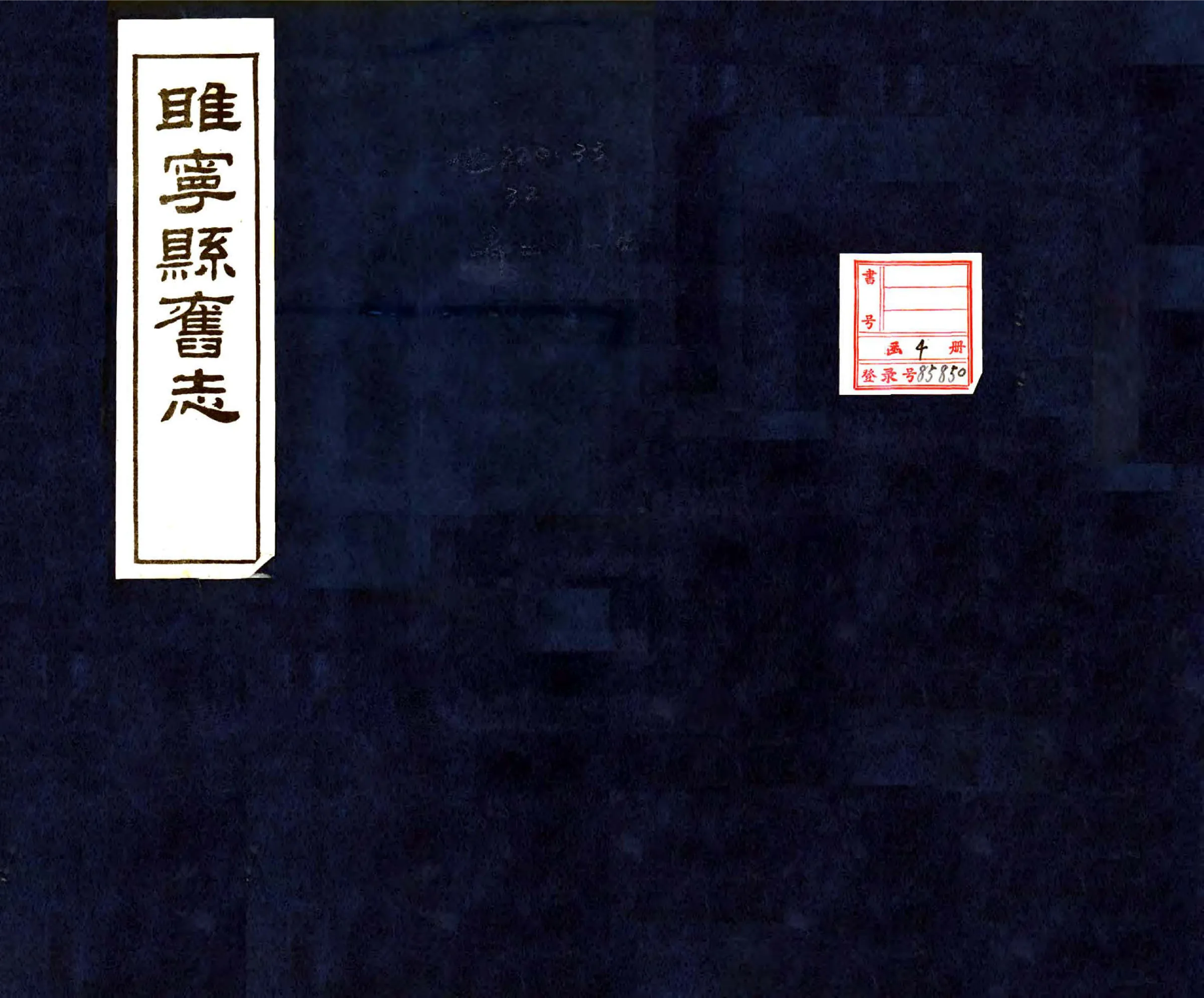睢宁县旧志（康熙） 在线预览第1页