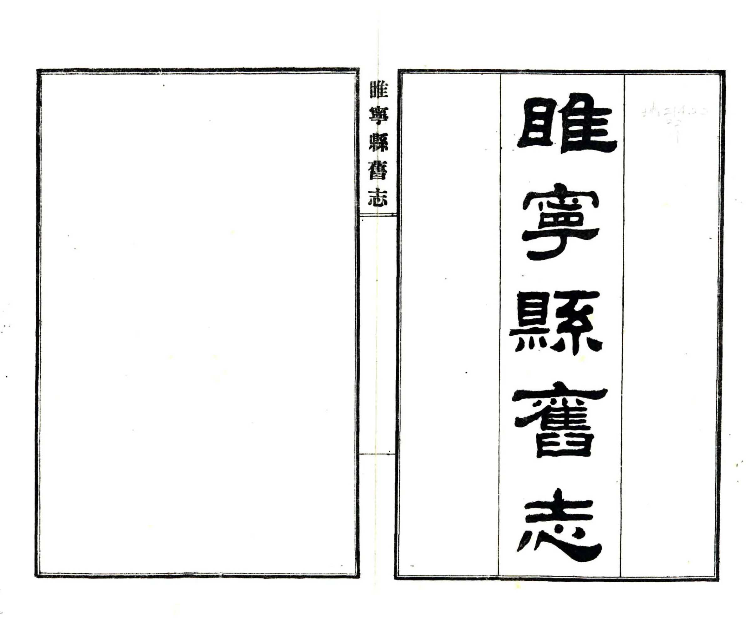 睢宁县旧志（康熙） 在线预览第2页