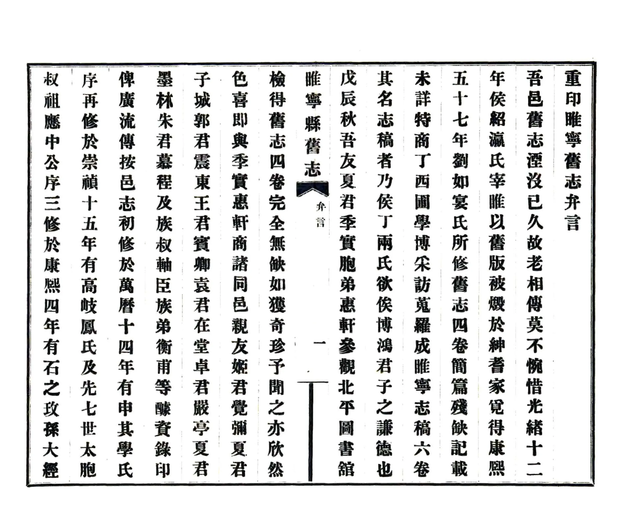 睢宁县旧志（康熙） 在线预览第3页