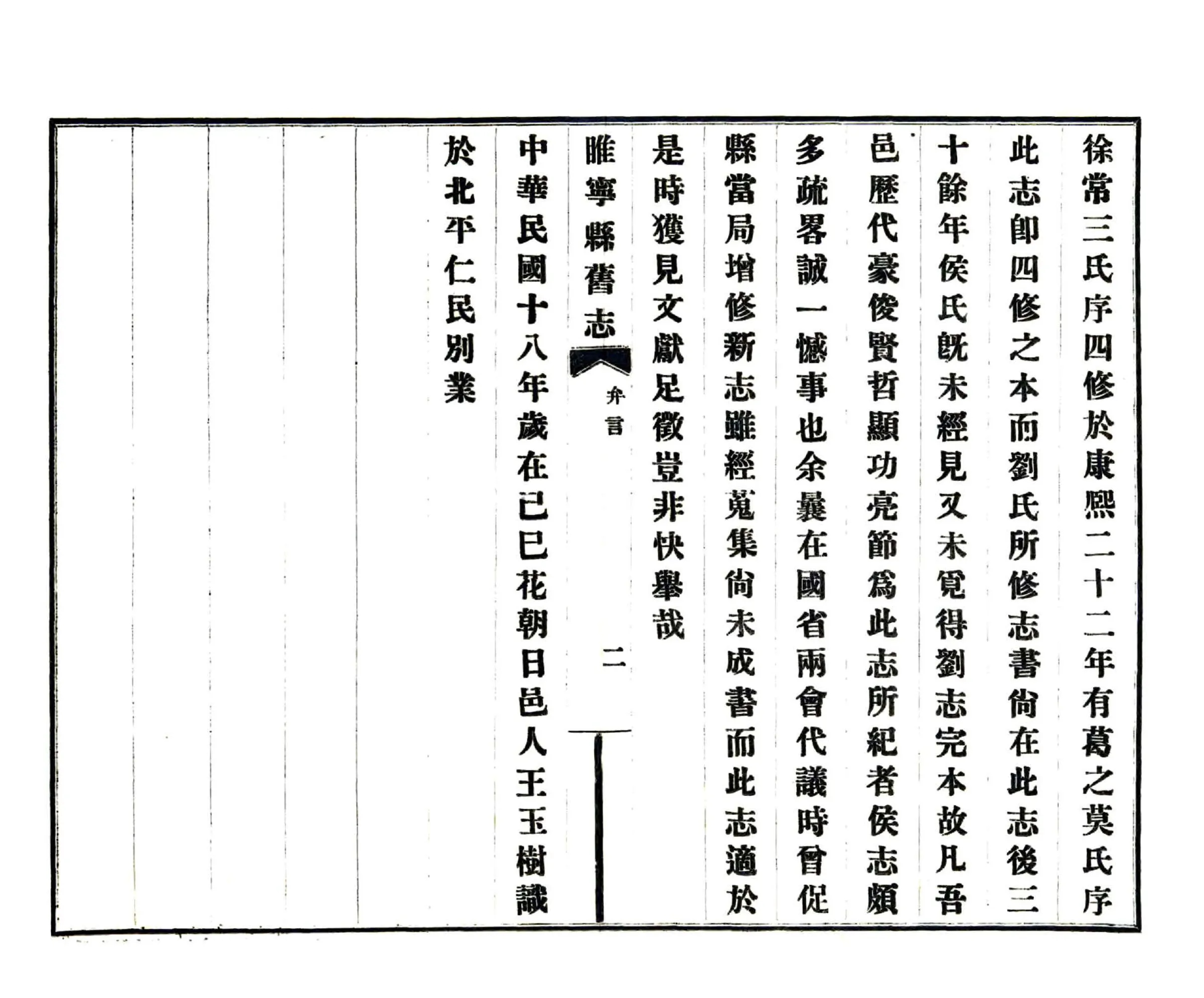 睢宁县旧志（康熙） 在线预览第4页