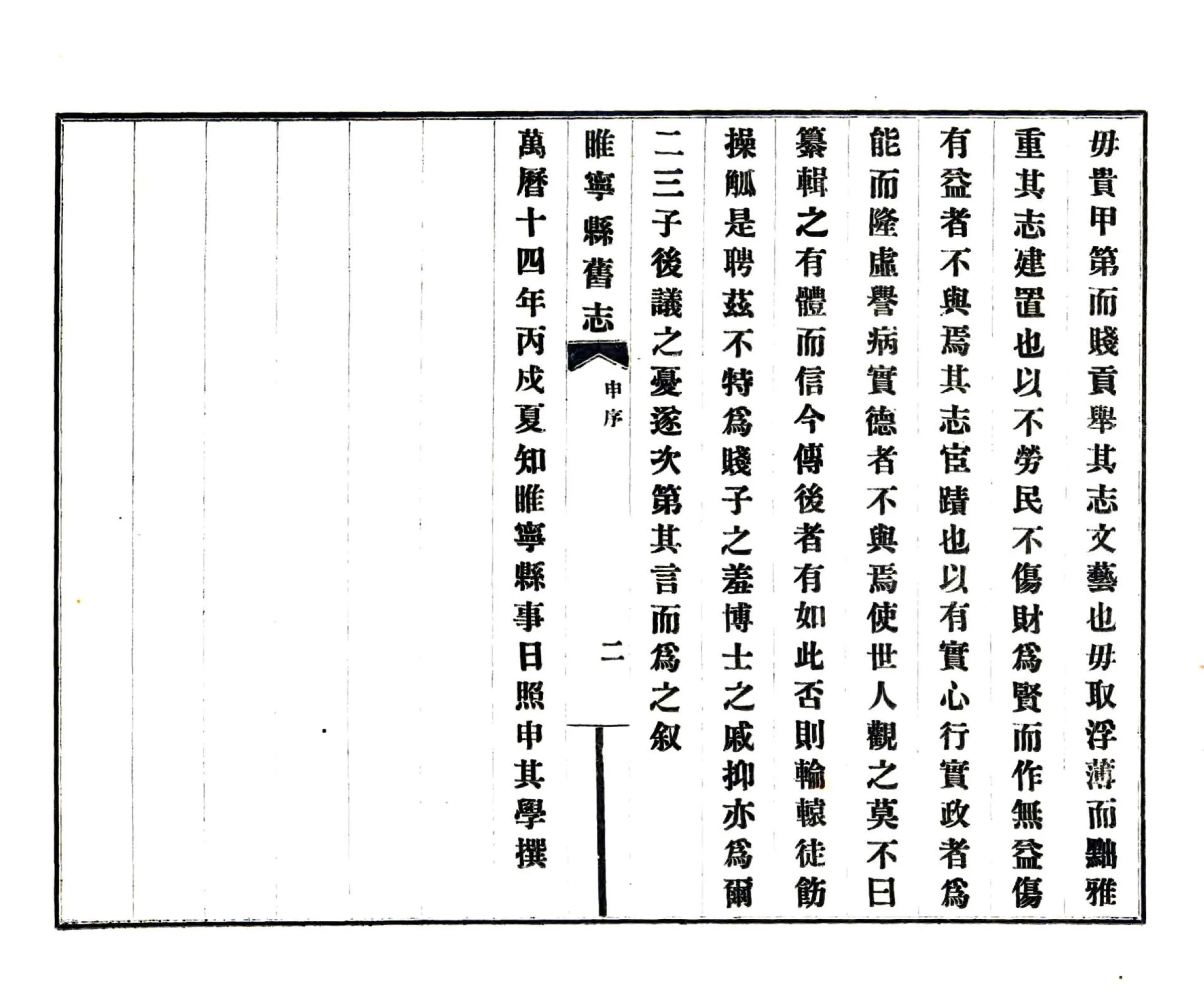 睢宁县旧志（康熙） 在线预览第6页