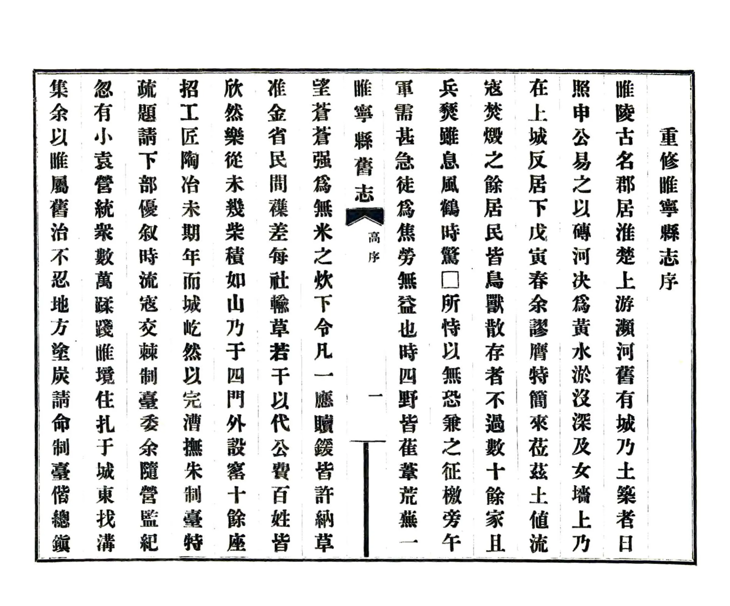 睢宁县旧志（康熙） 在线预览第7页