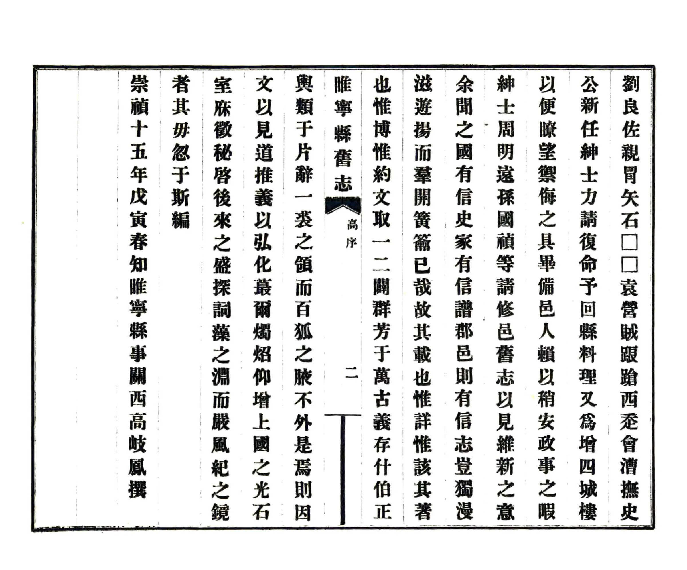 睢宁县旧志（康熙） 在线预览第8页