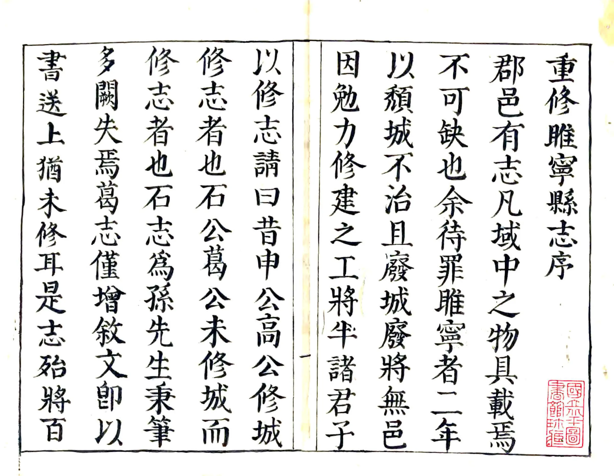 睢宁县志（康熙57年） 在线预览第1页