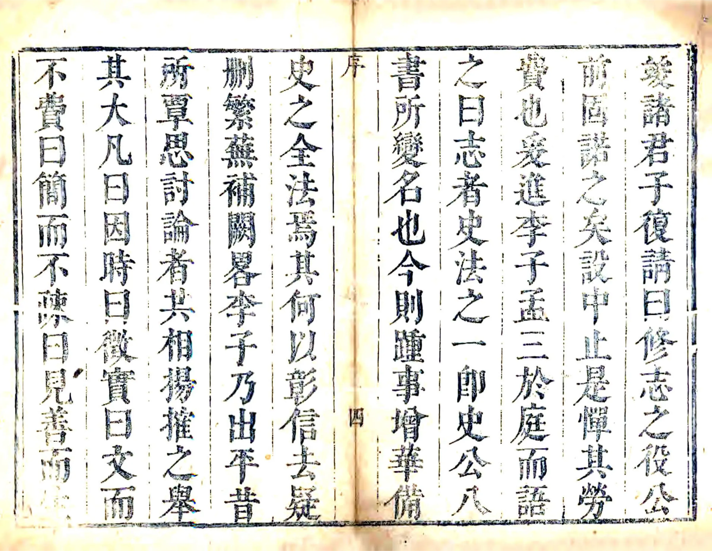 睢宁县志（康熙57年） 在线预览第4页