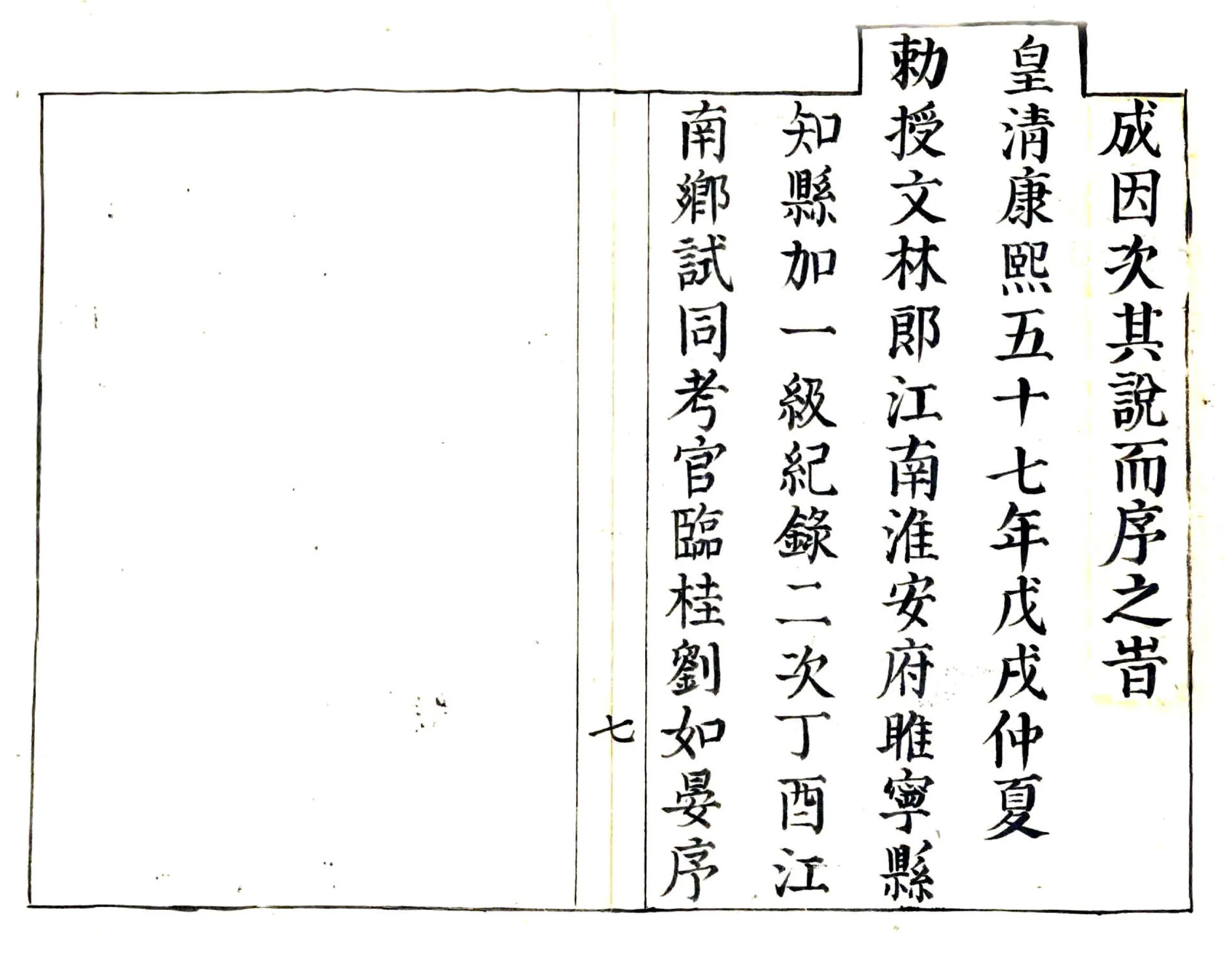 睢宁县志（康熙57年） 在线预览第7页