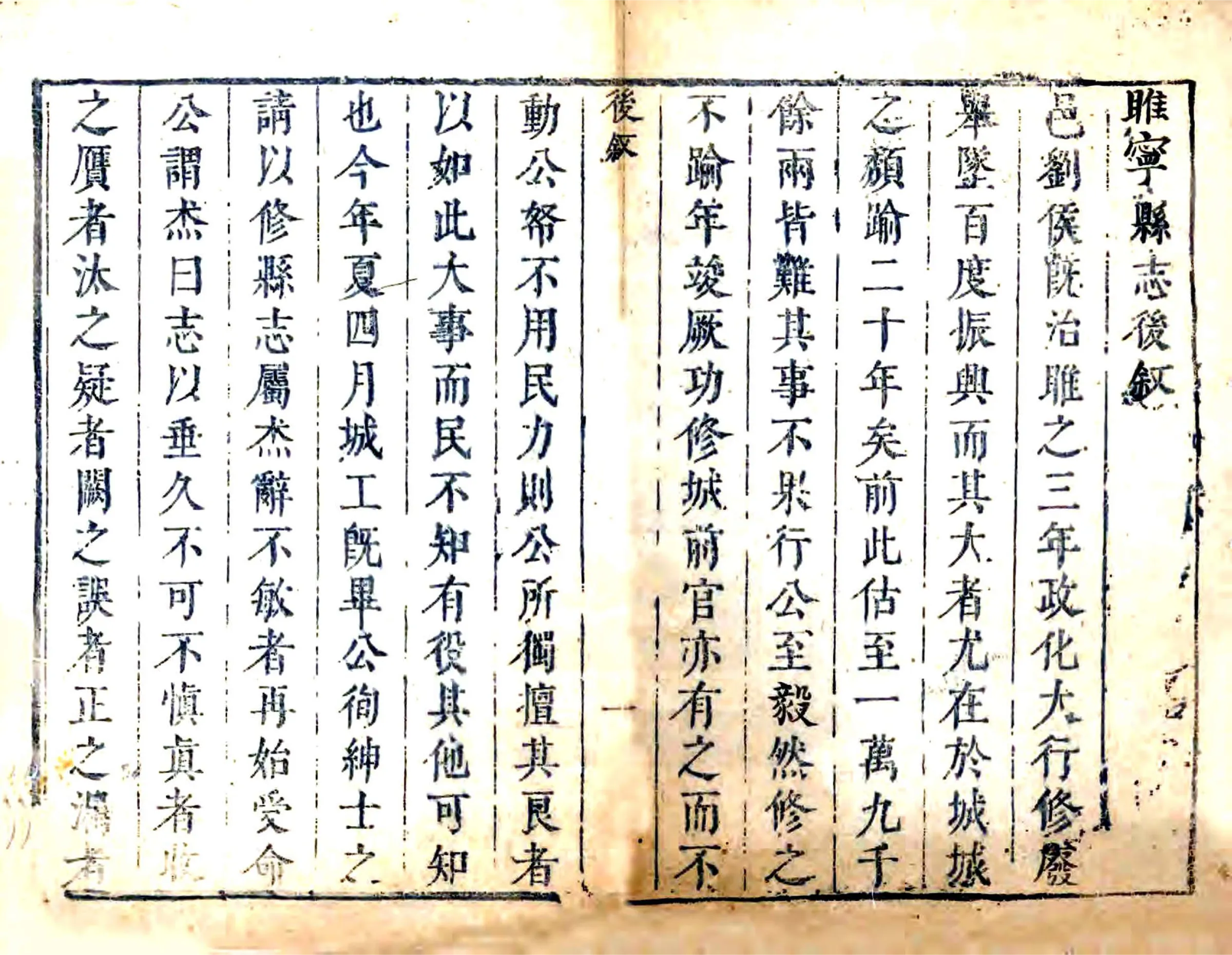 睢宁县志（康熙57年） 在线预览第8页