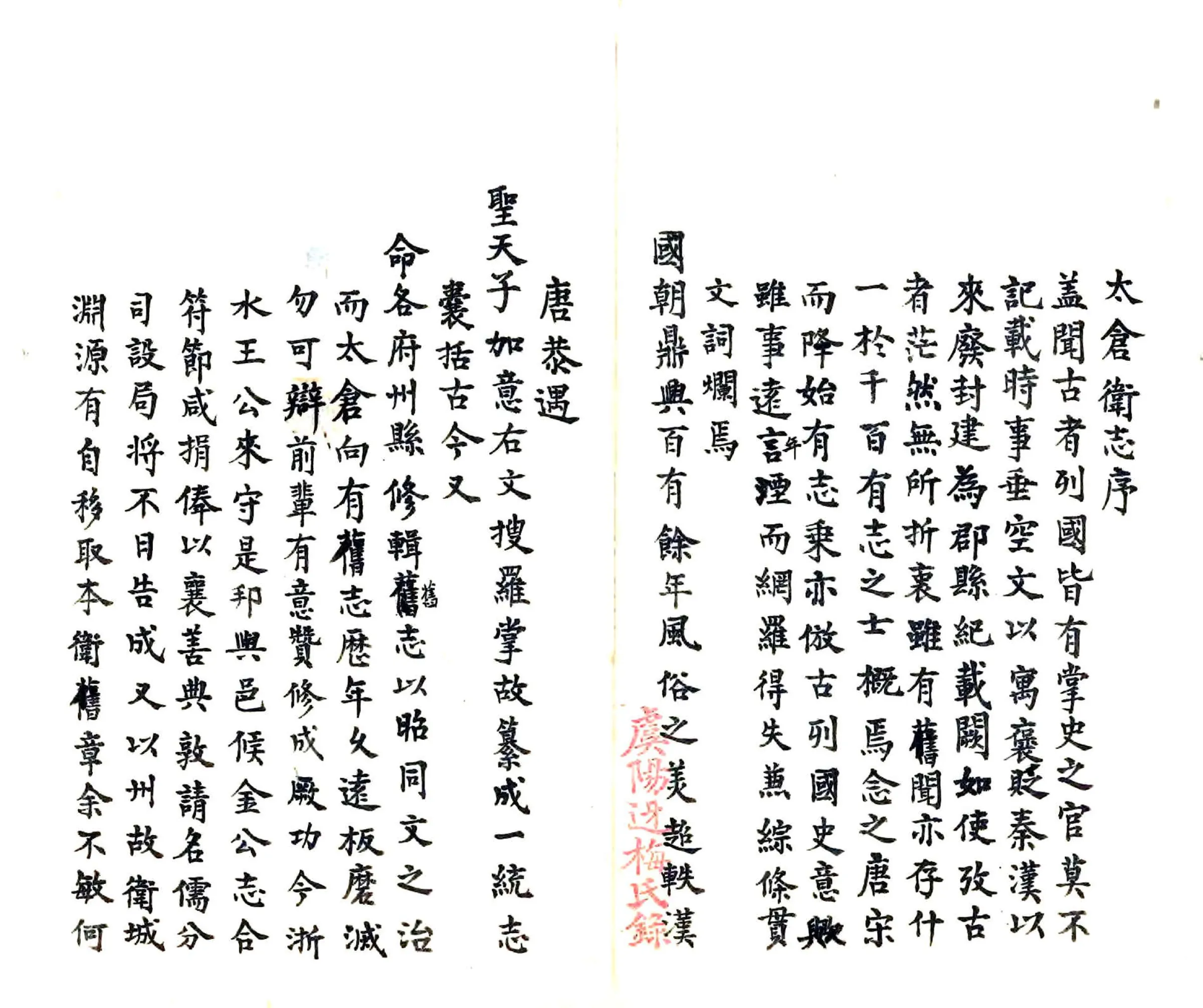 太仓卫志（清） 在线预览第2页