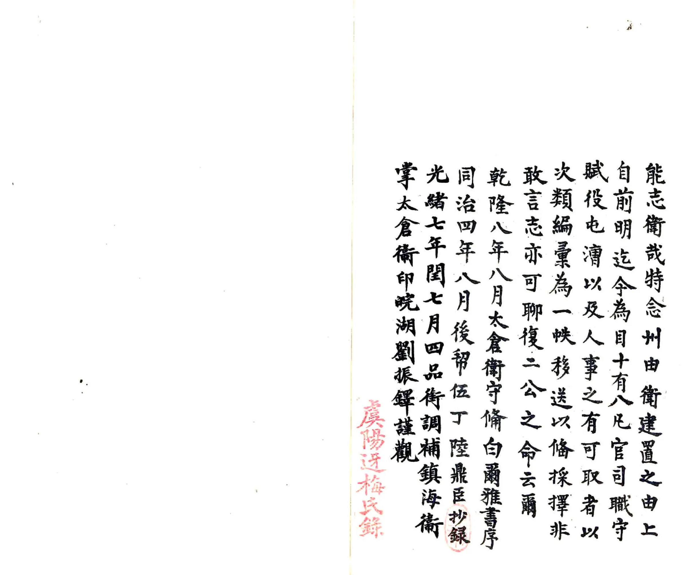 太仓卫志（清） 在线预览第3页