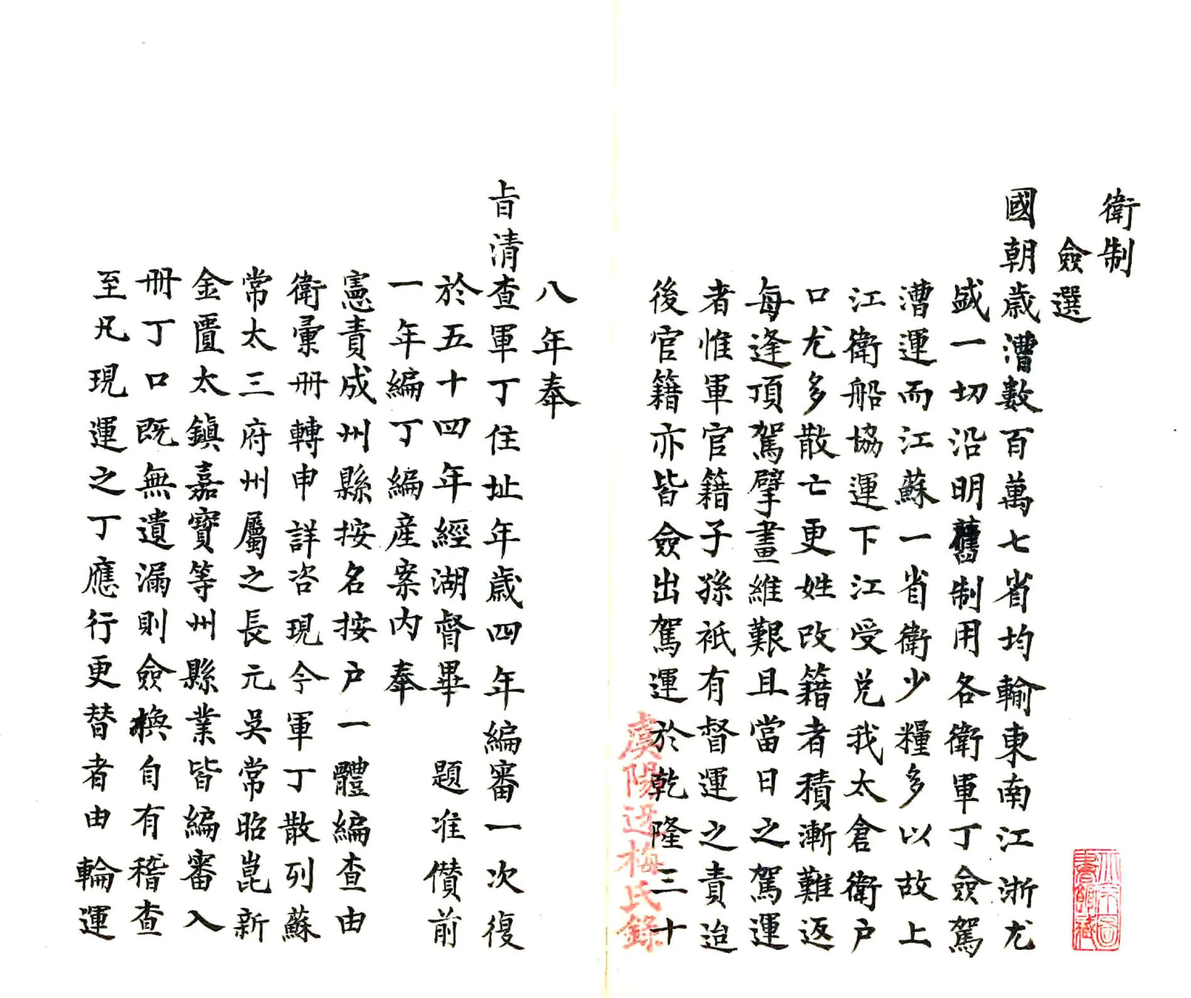 太仓卫志（清） 在线预览第7页
