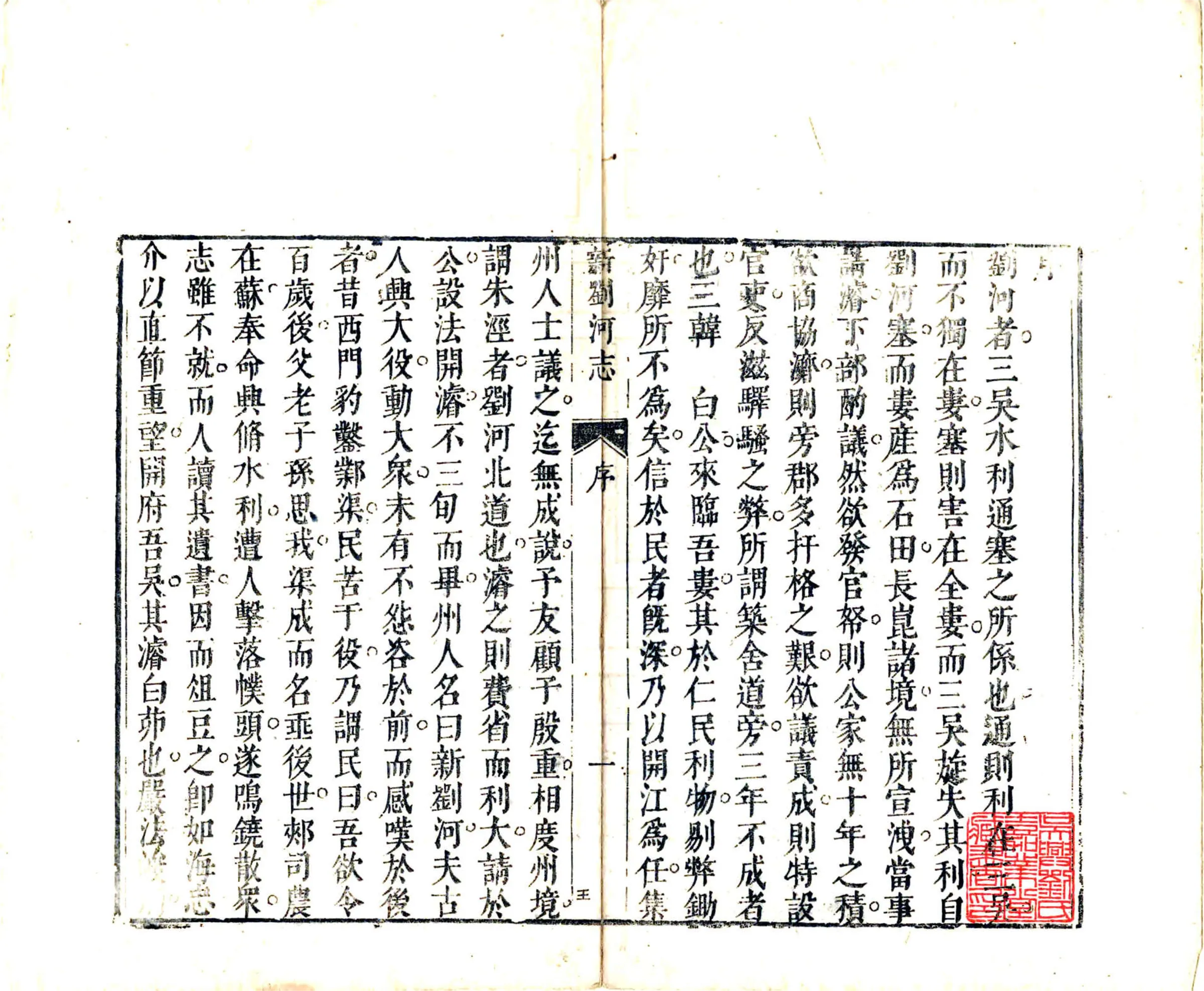 太仓州新刘河志正集（康熙） 在线预览第2页