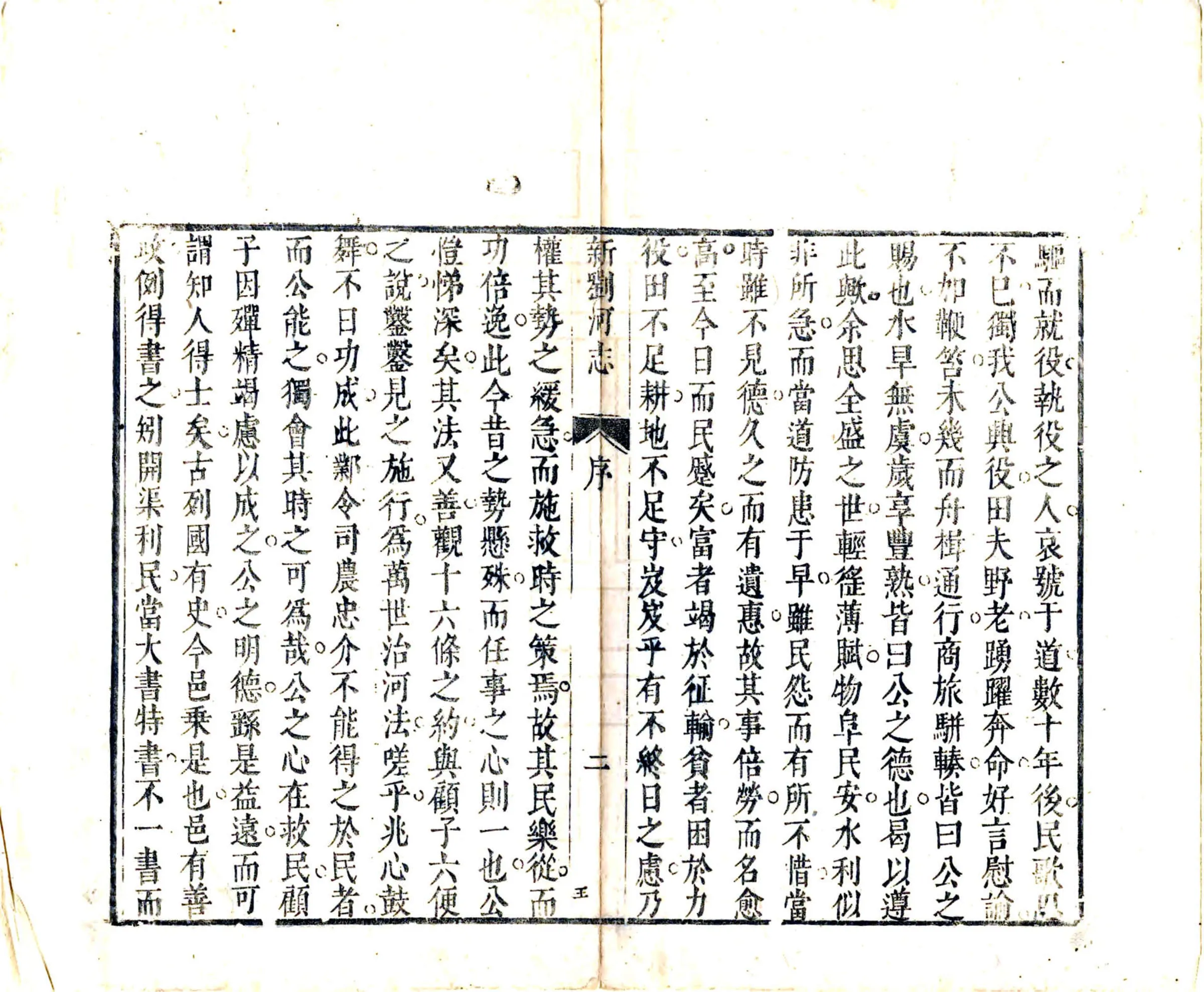 太仓州新刘河志正集（康熙） 在线预览第3页