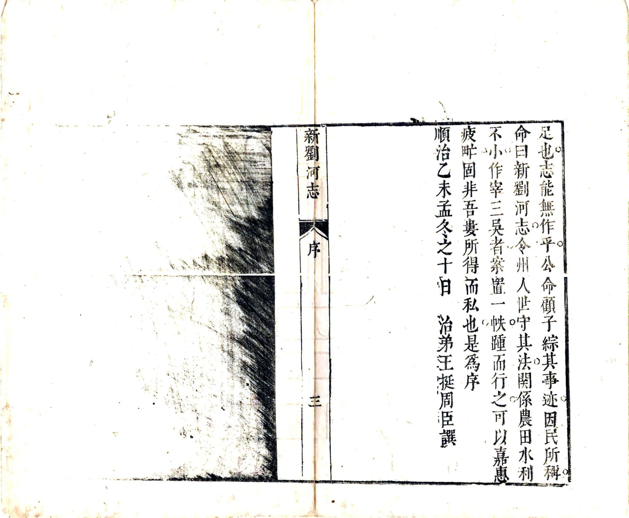 太仓州新刘河志正集（康熙） 在线预览第4页