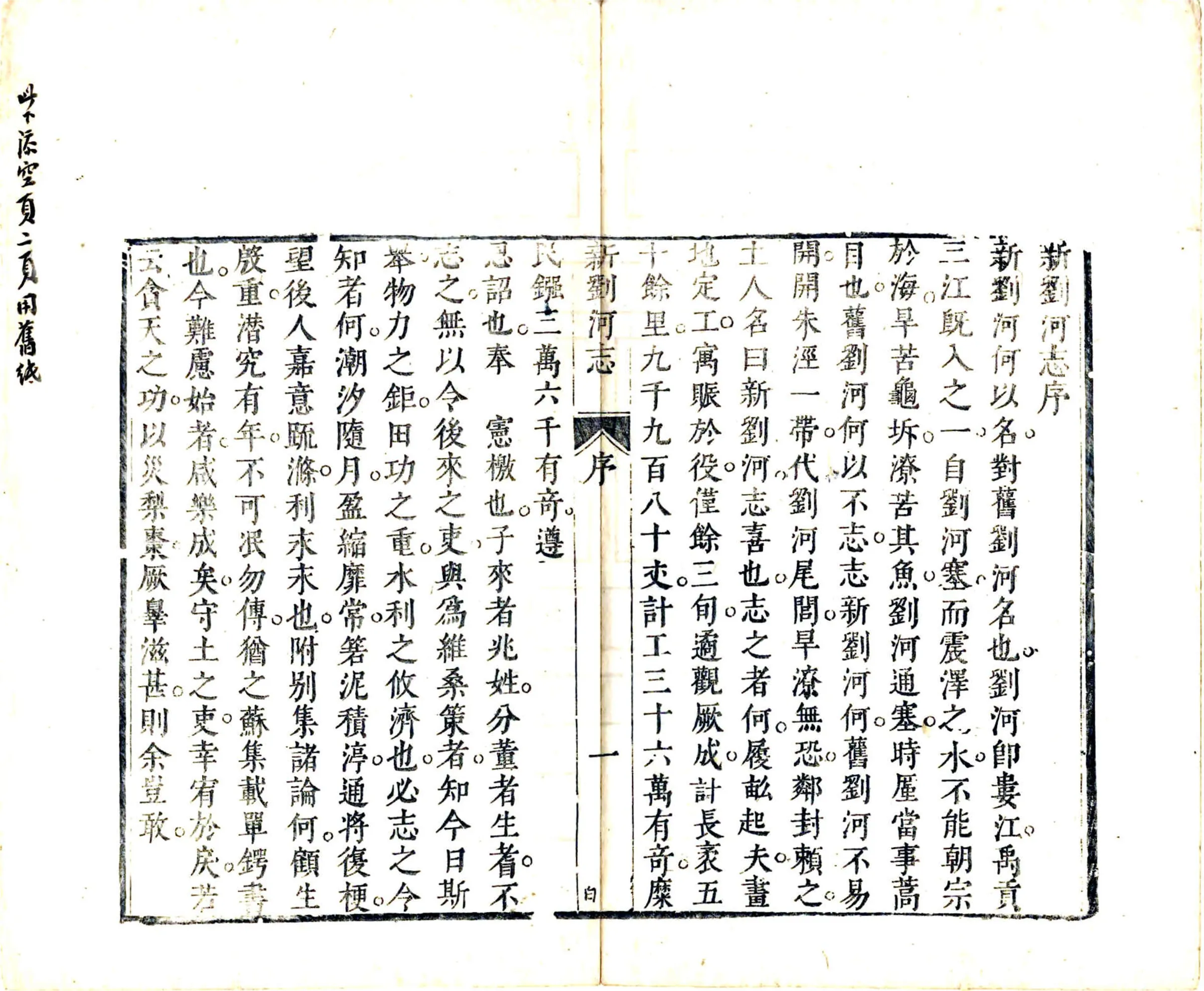 太仓州新刘河志正集（康熙） 在线预览第5页