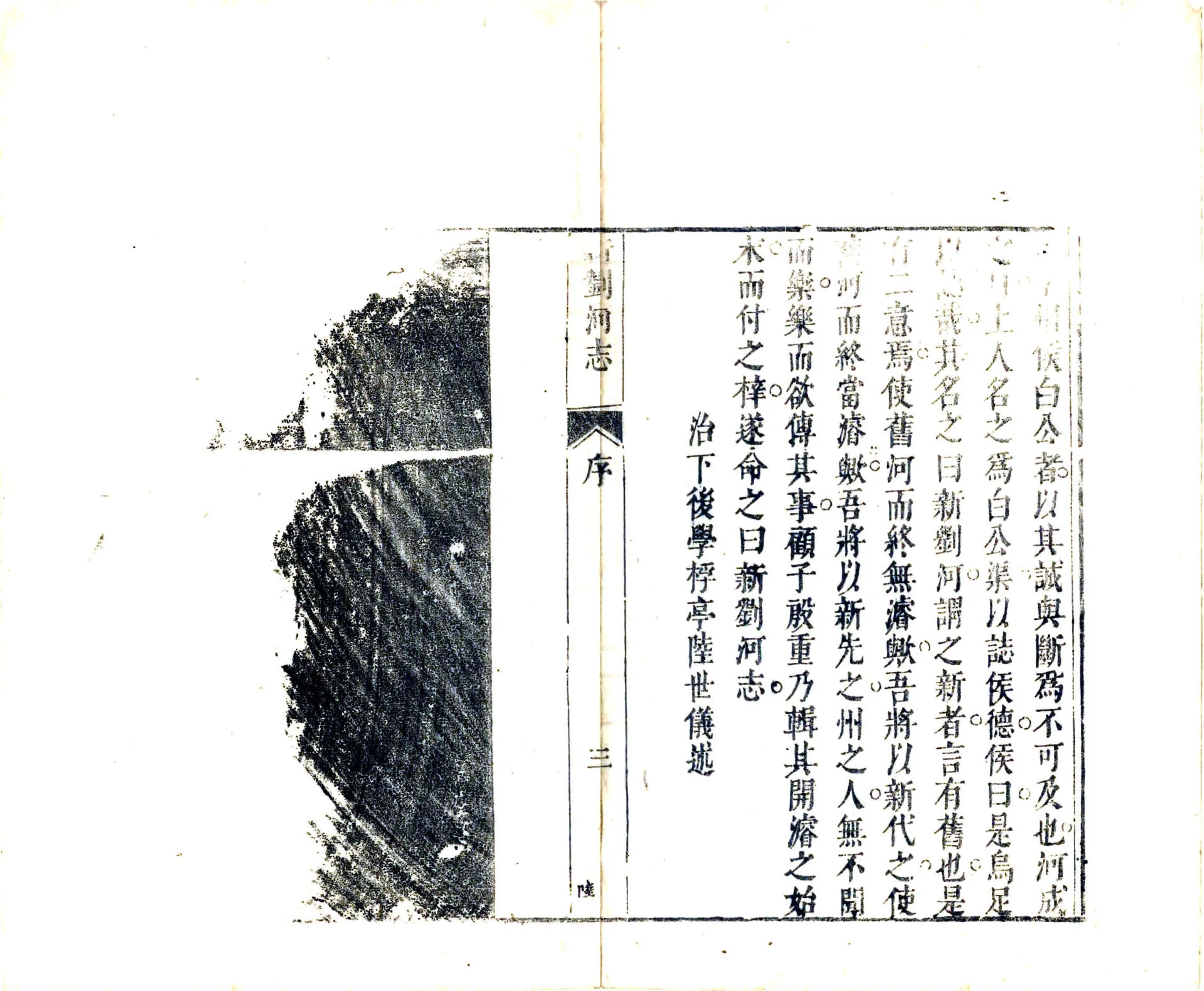 太仓州新刘河志正集（康熙） 在线预览第7页