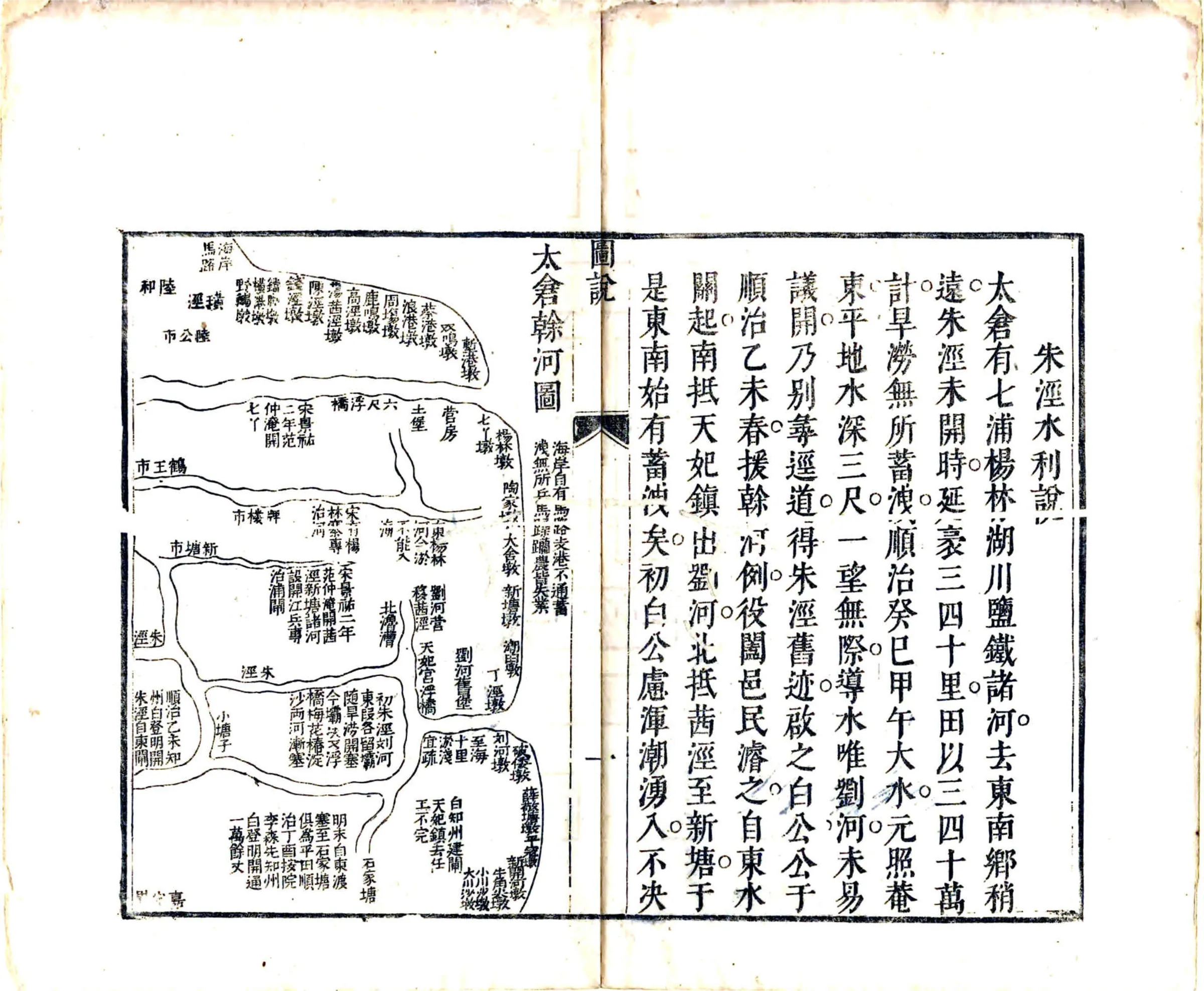 太仓州新刘河志正集（康熙） 在线预览第8页