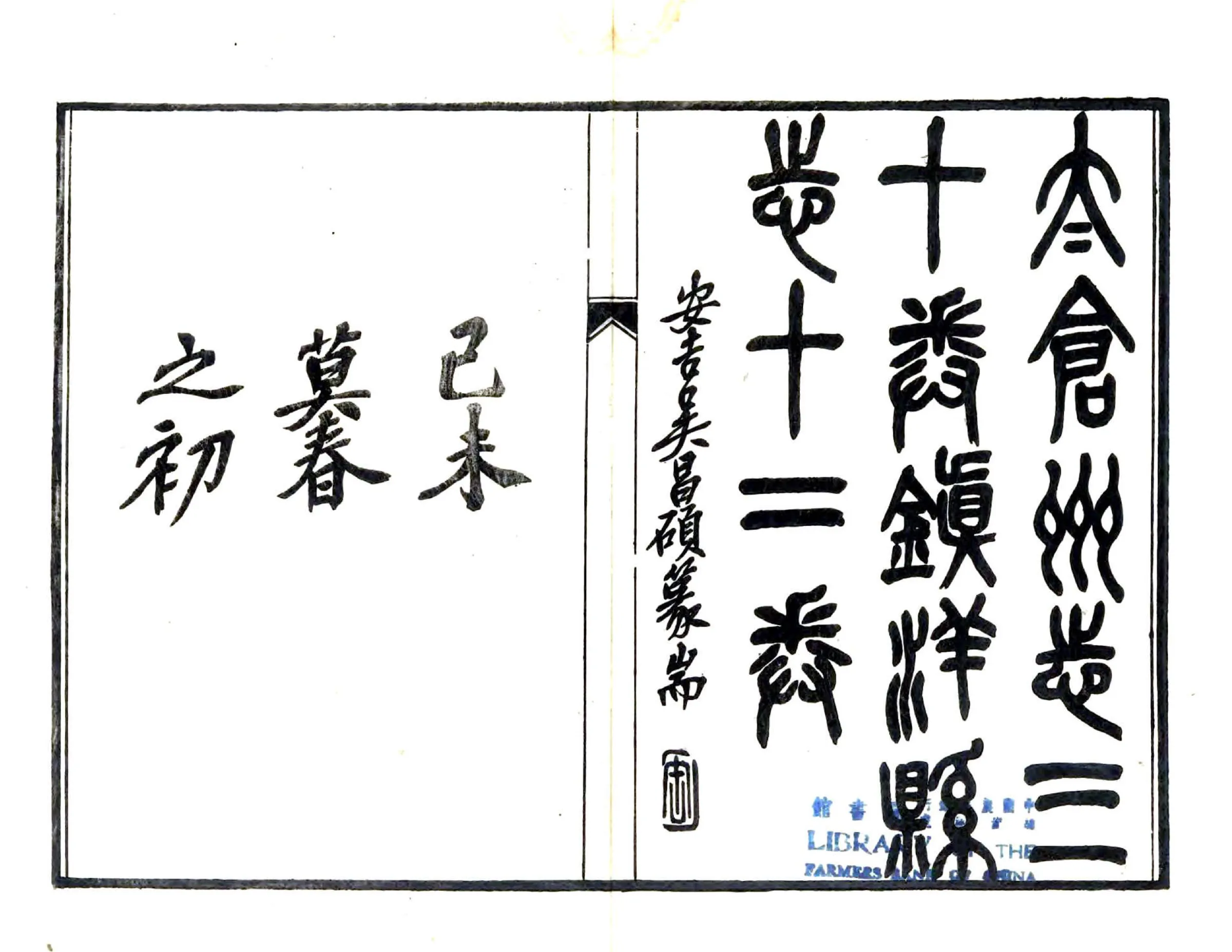 太仓州志（民国） 在线预览第1页