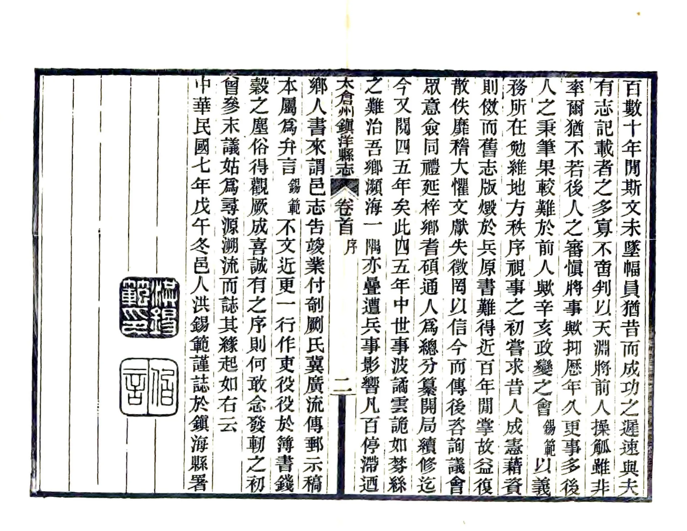 太仓州志（民国） 在线预览第3页