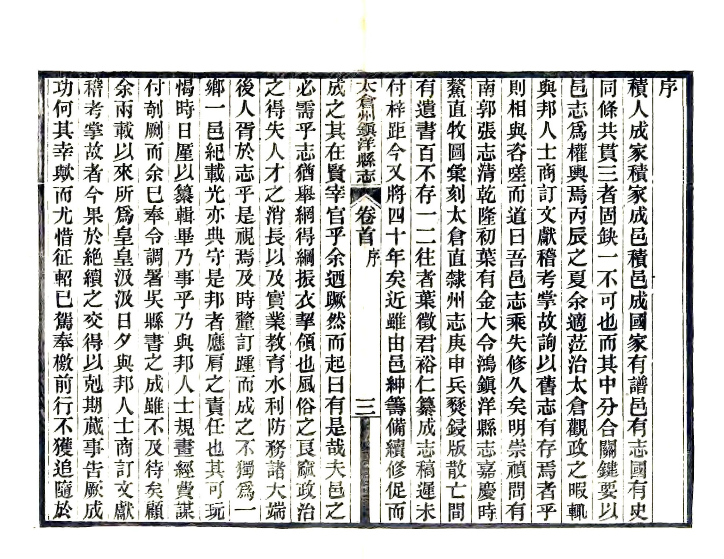 太仓州志（民国） 在线预览第4页