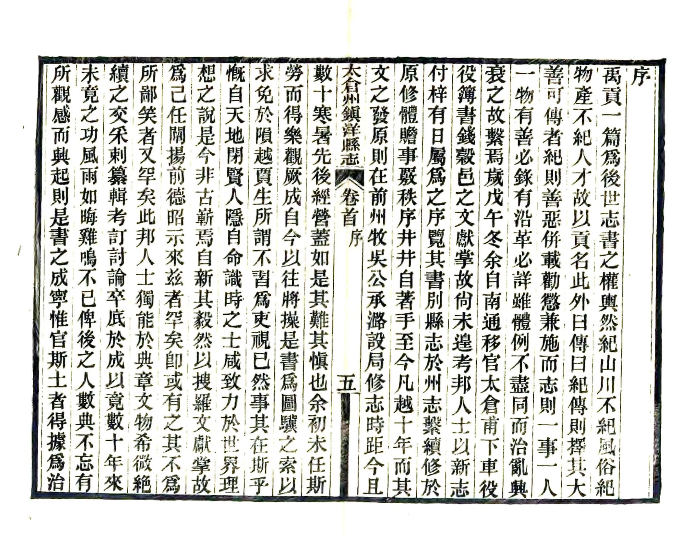 太仓州志（民国） 在线预览第6页