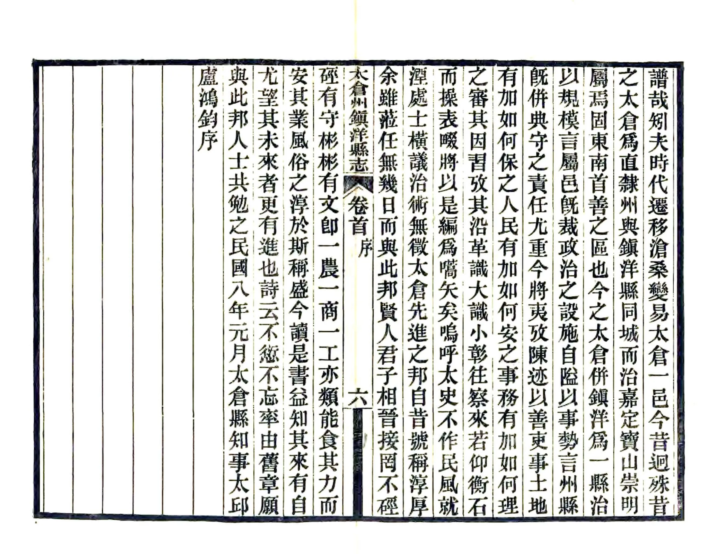 太仓州志（民国） 在线预览第7页