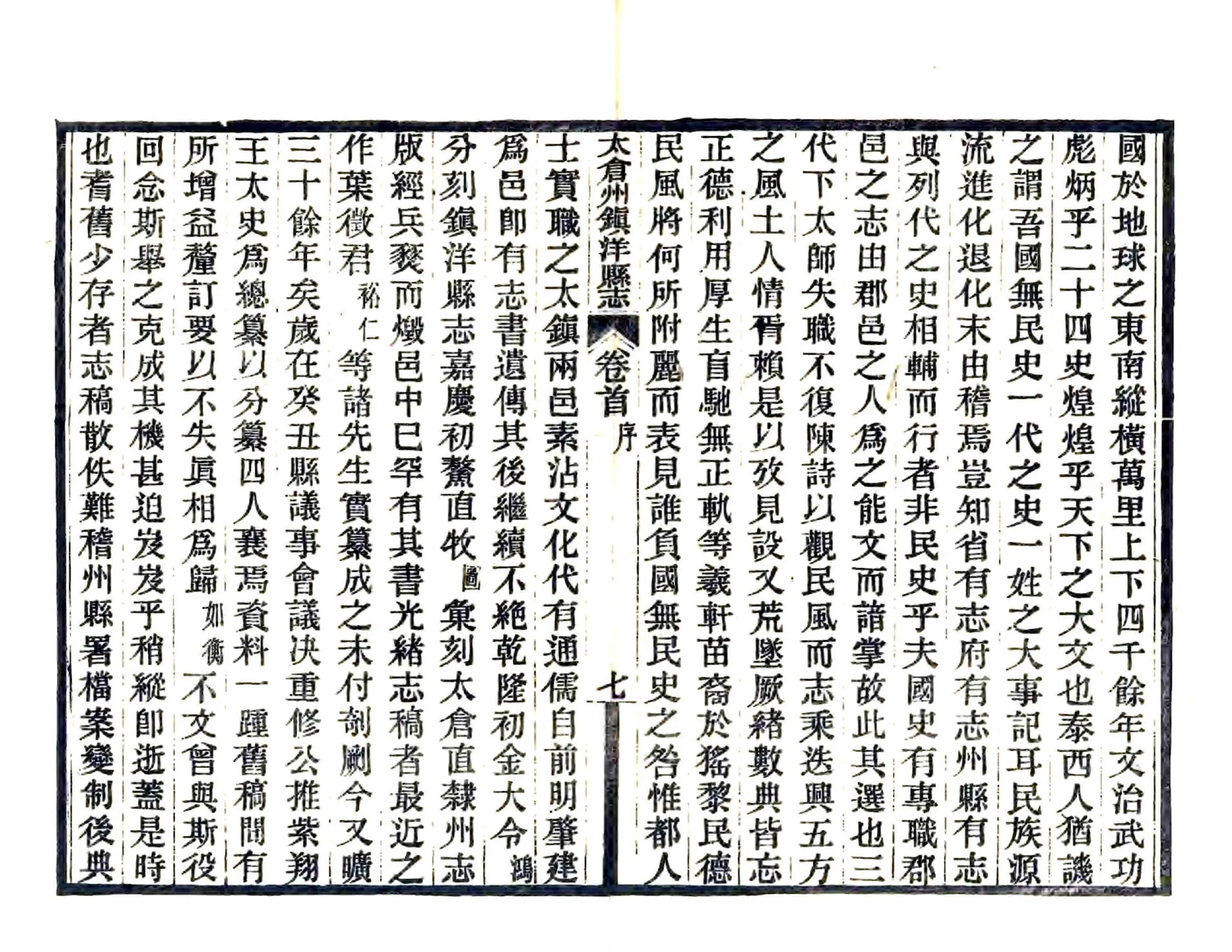 太仓州志（民国） 在线预览第8页