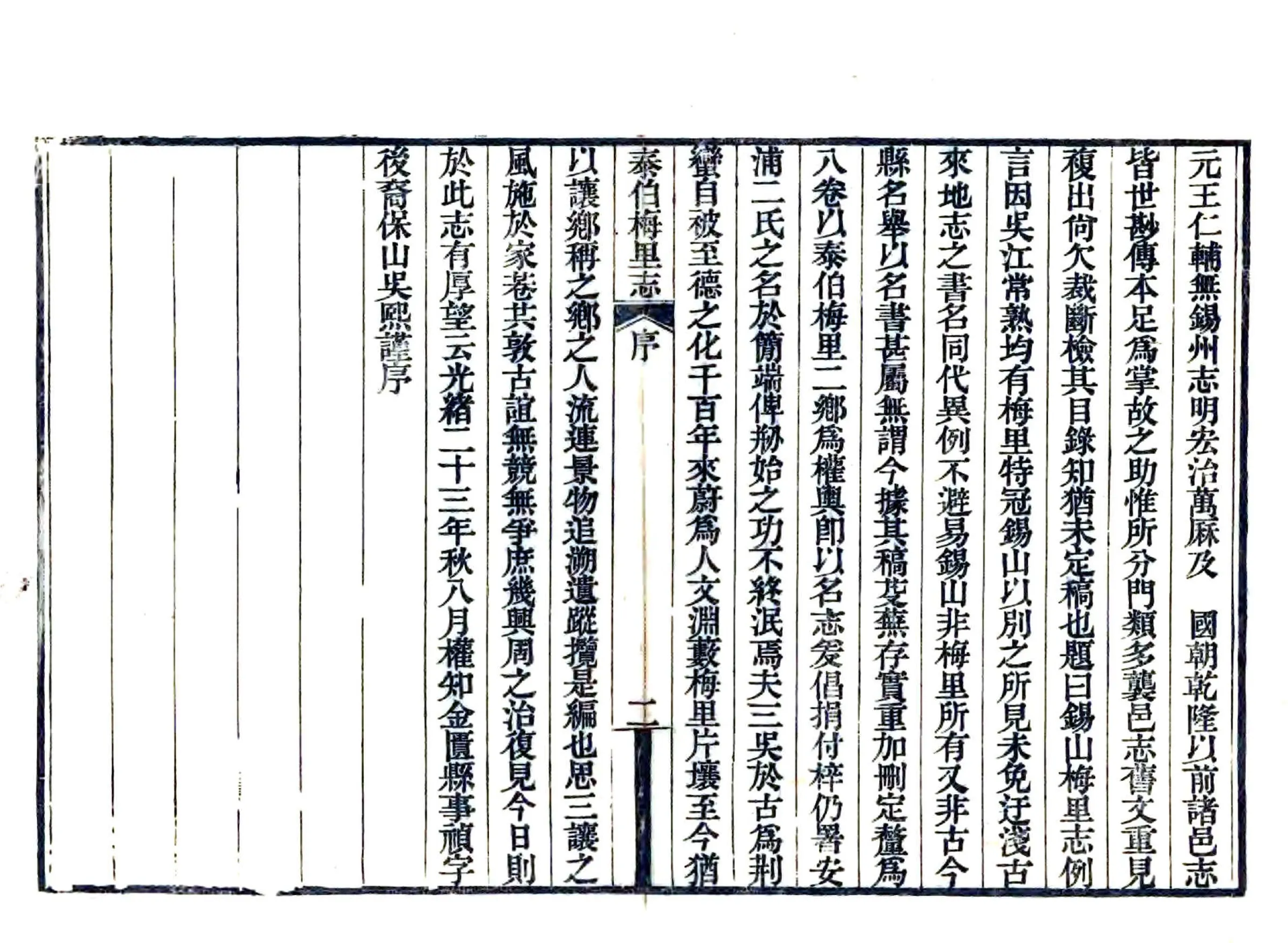 泰伯梅里志（光绪） 在线预览第4页