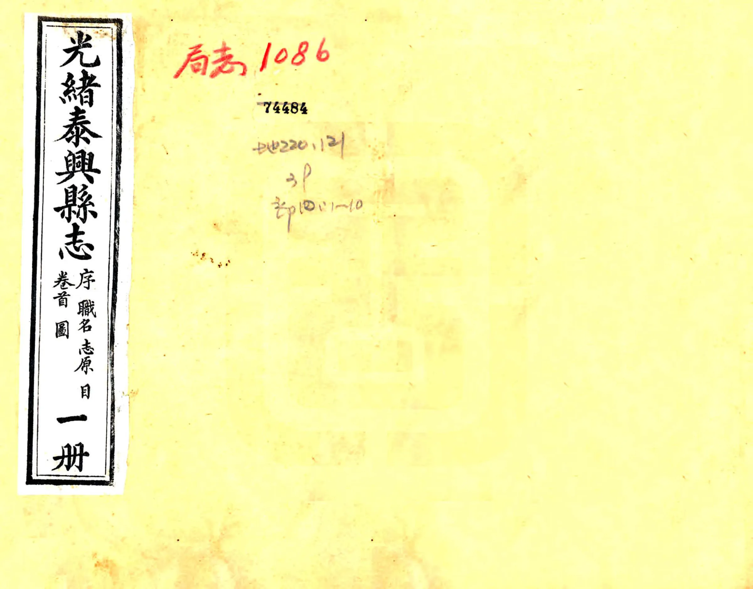 泰兴县志（光绪） 在线预览第1页