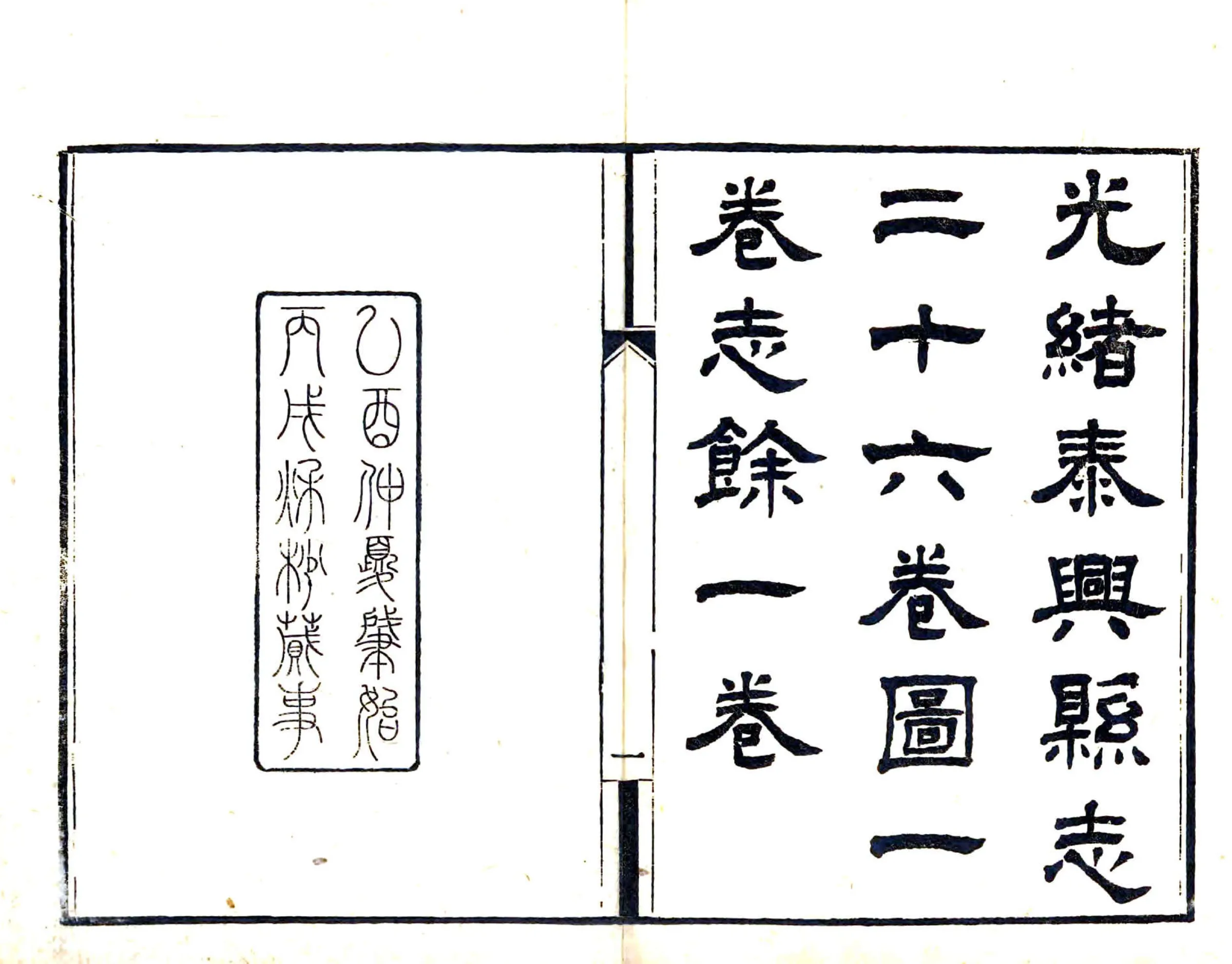 泰兴县志（光绪） 在线预览第2页