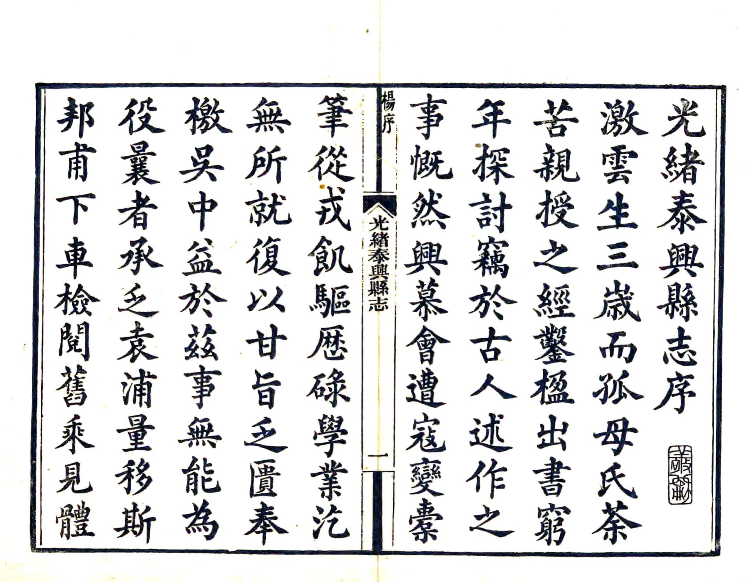 泰兴县志（光绪） 在线预览第3页