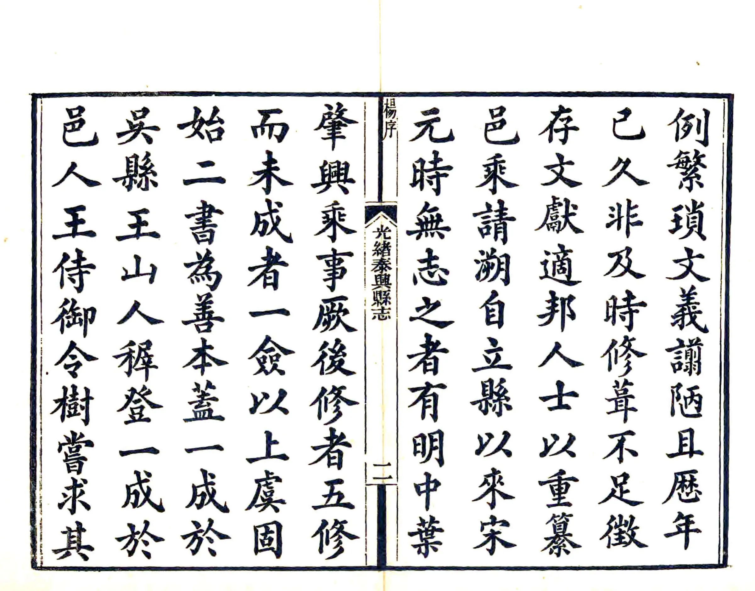 泰兴县志（光绪） 在线预览第4页