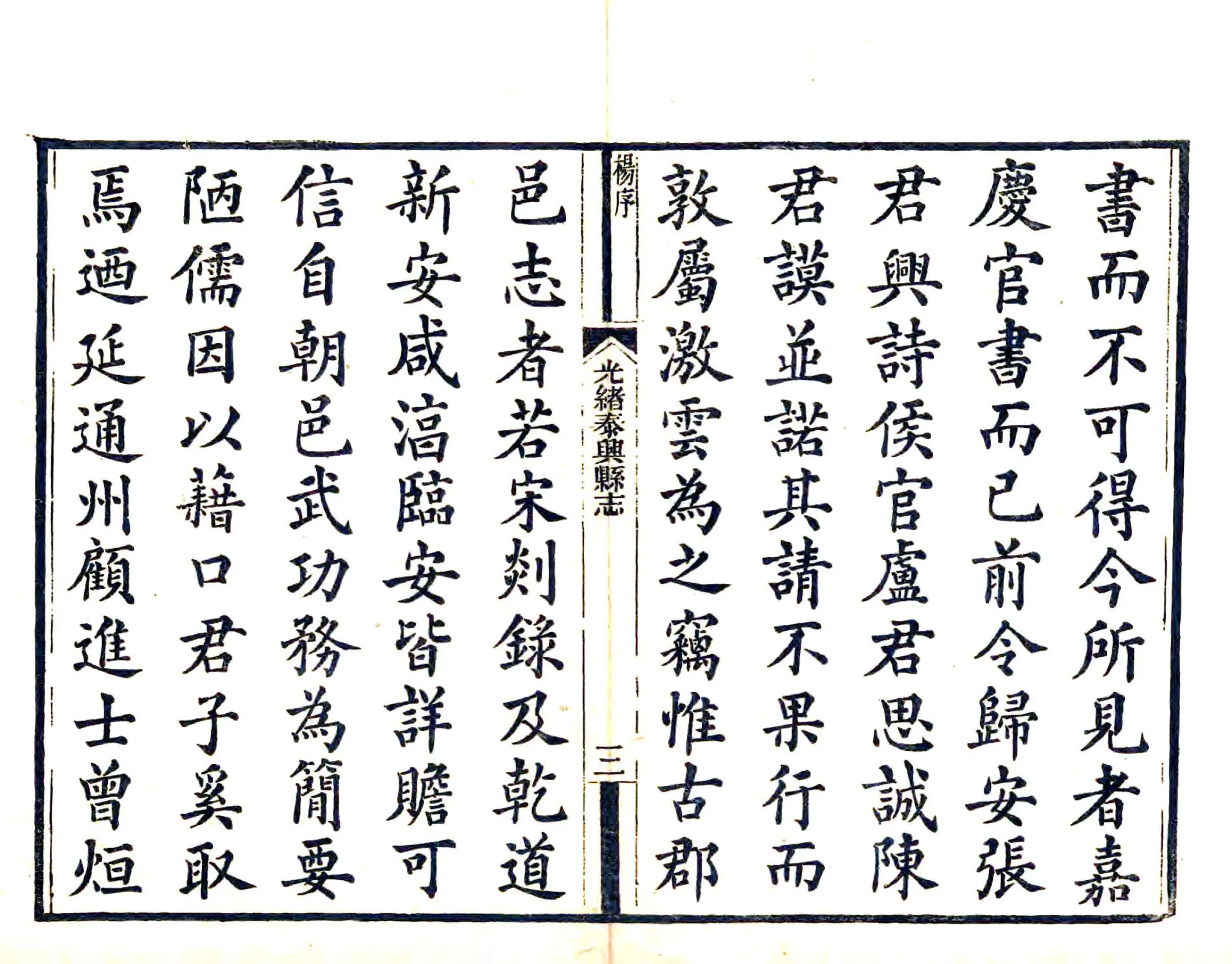 泰兴县志（光绪） 在线预览第5页