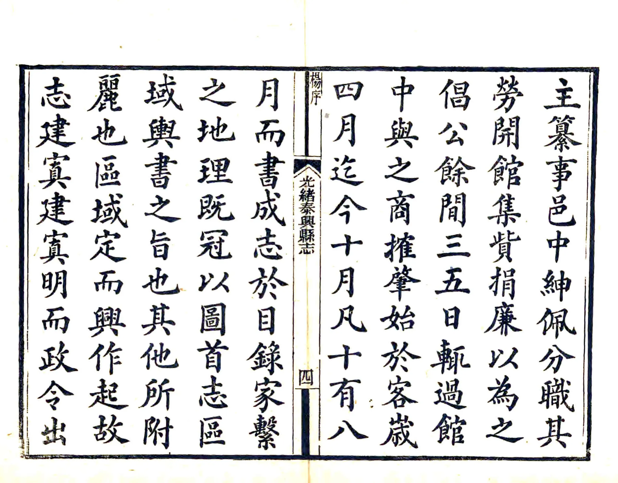 泰兴县志（光绪） 在线预览第6页