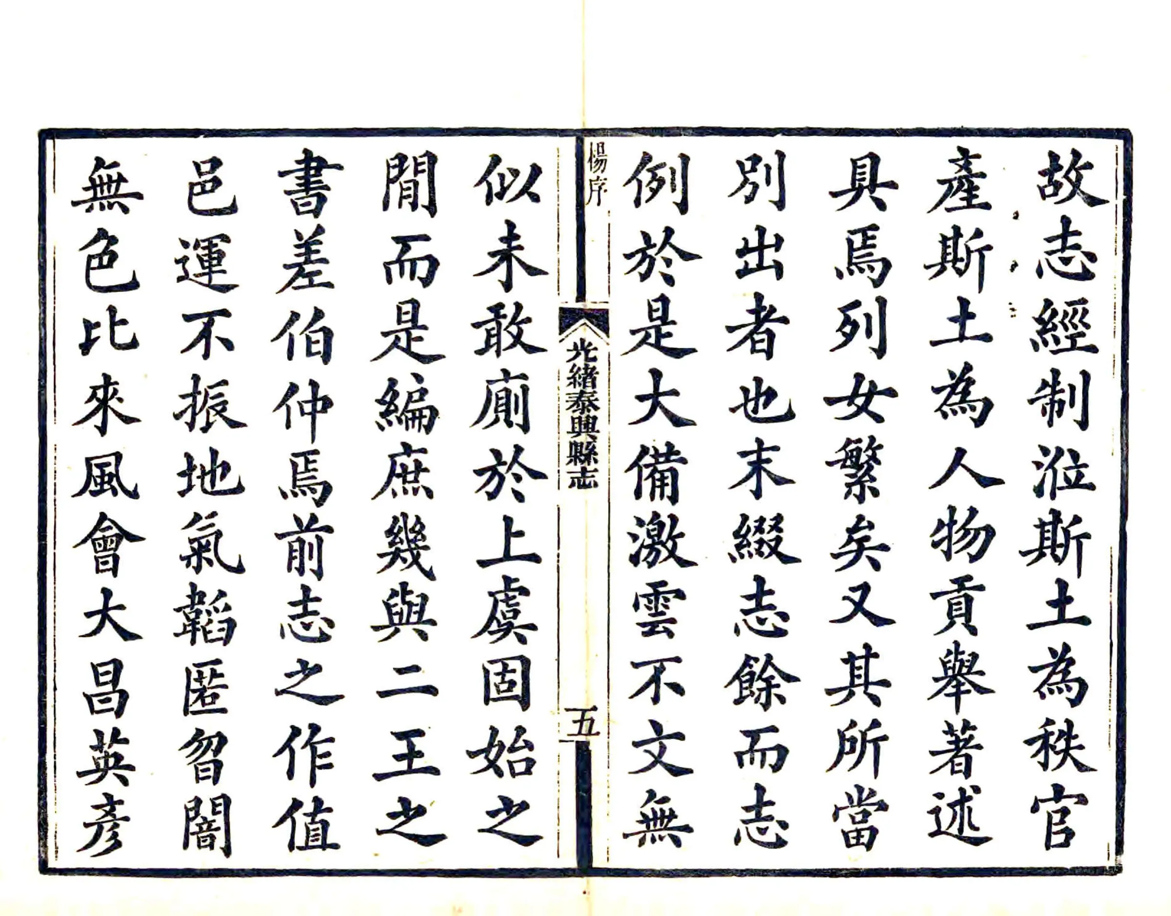 泰兴县志（光绪） 在线预览第7页
