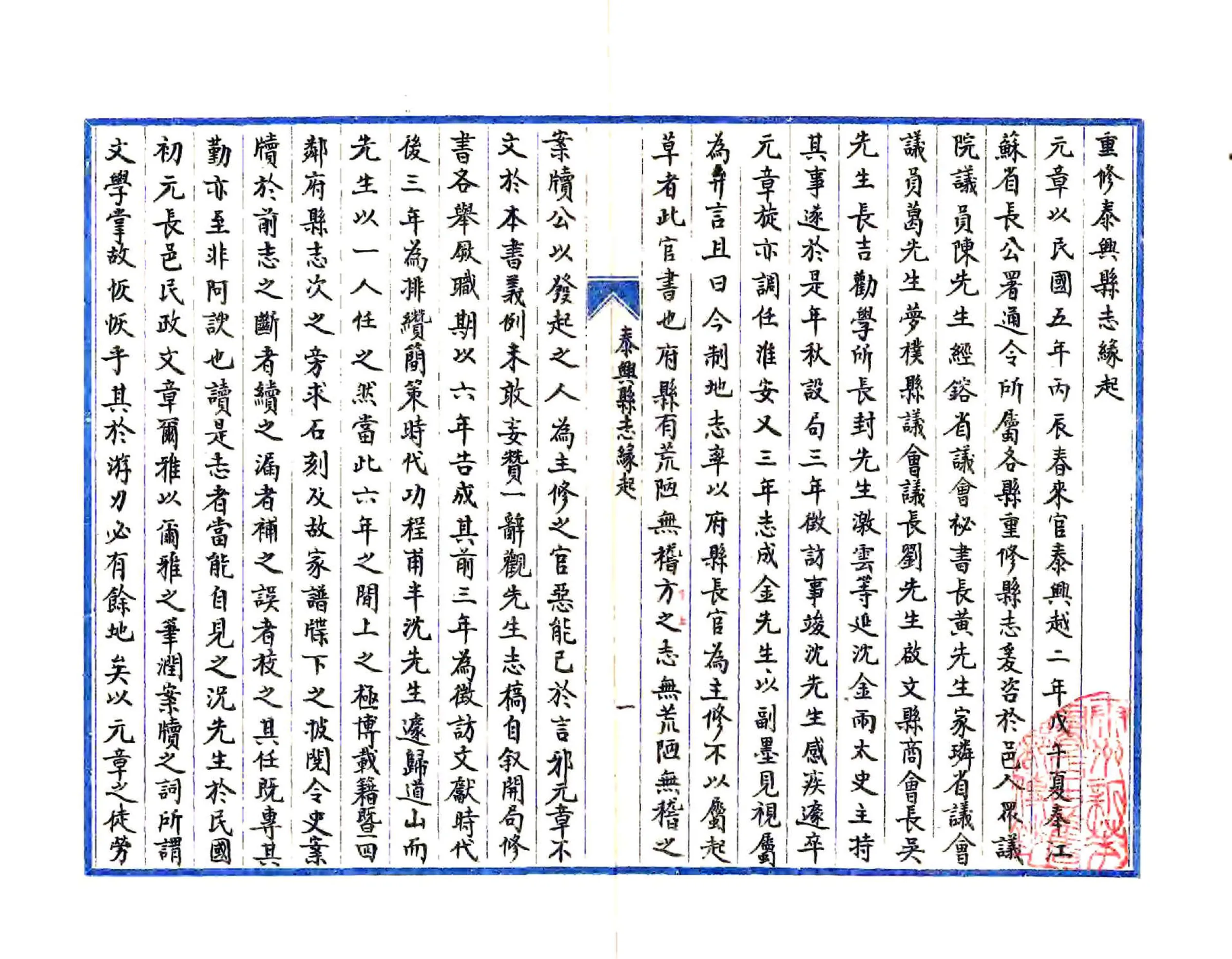 泰兴县志续（宣统） 在线预览第2页