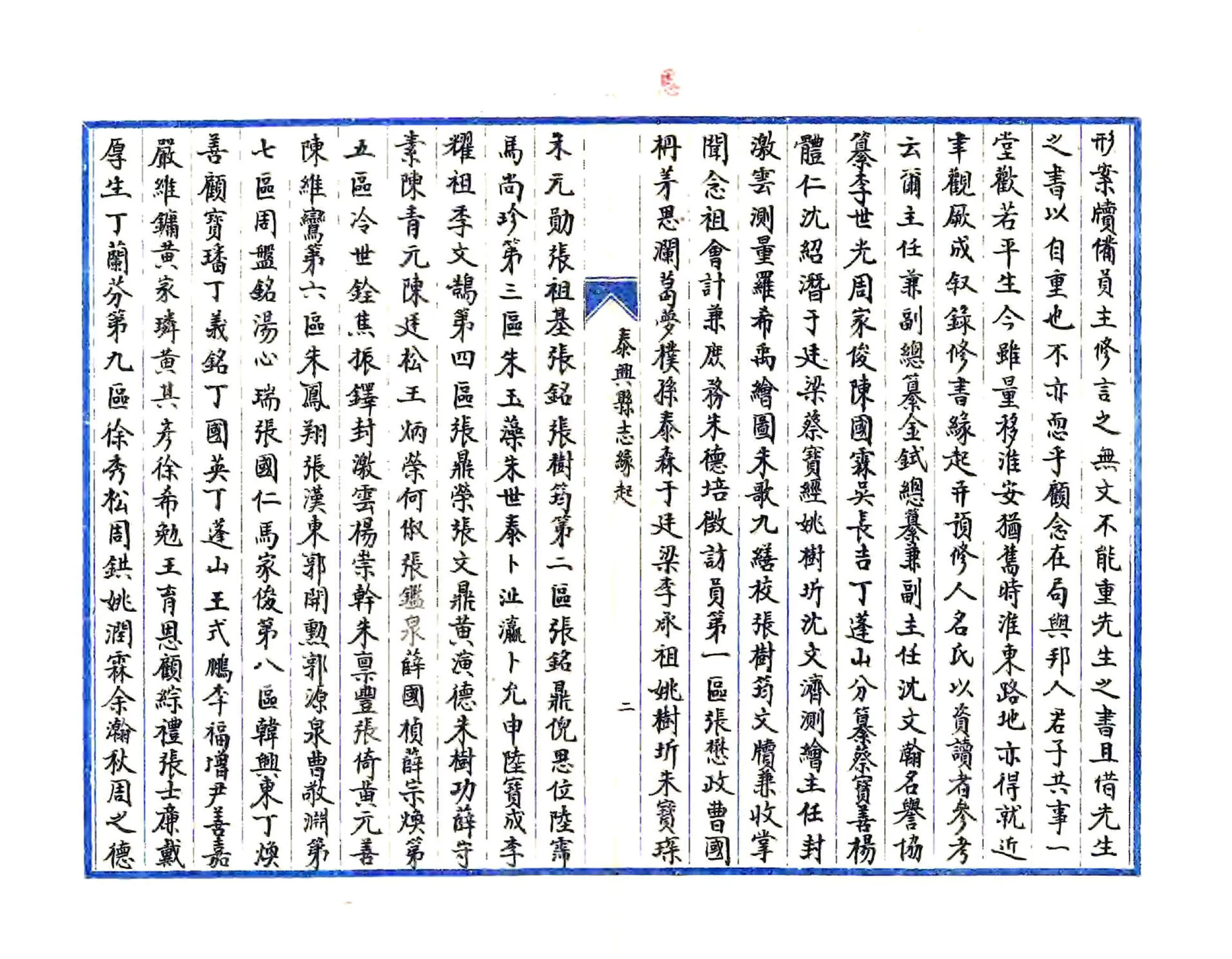 泰兴县志续（宣统） 在线预览第3页
