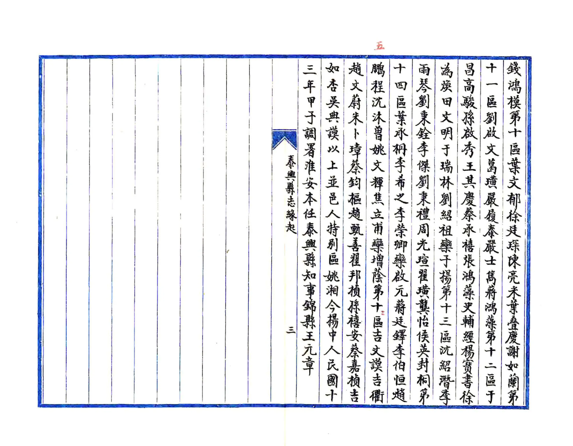 泰兴县志续（宣统） 在线预览第4页