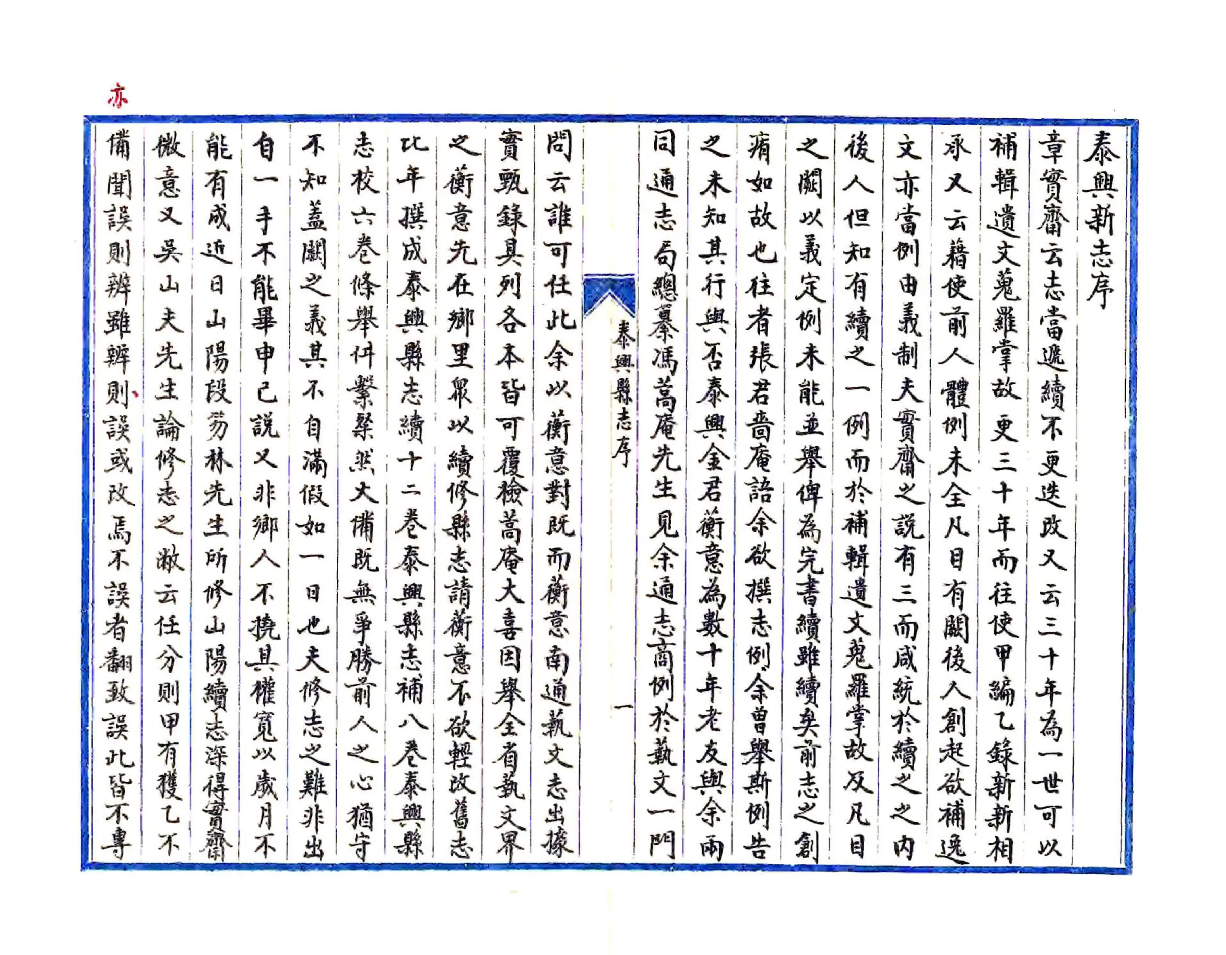 泰兴县志续（宣统） 在线预览第5页