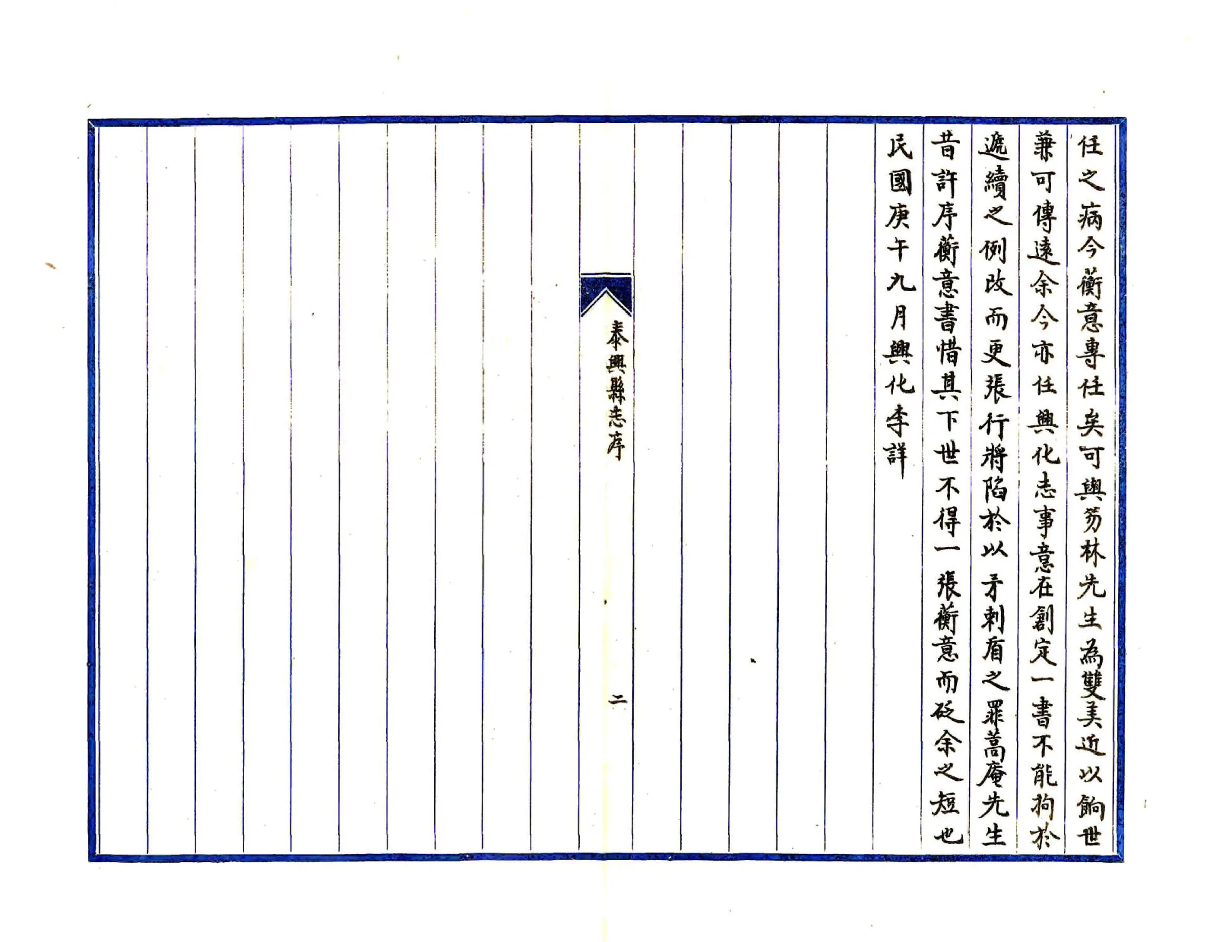 泰兴县志续（宣统） 在线预览第6页