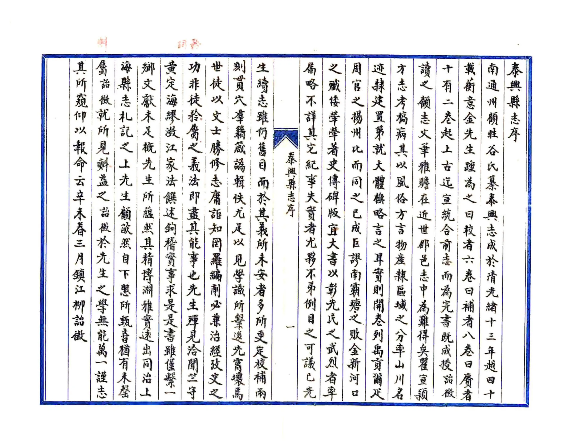 泰兴县志续（宣统） 在线预览第7页