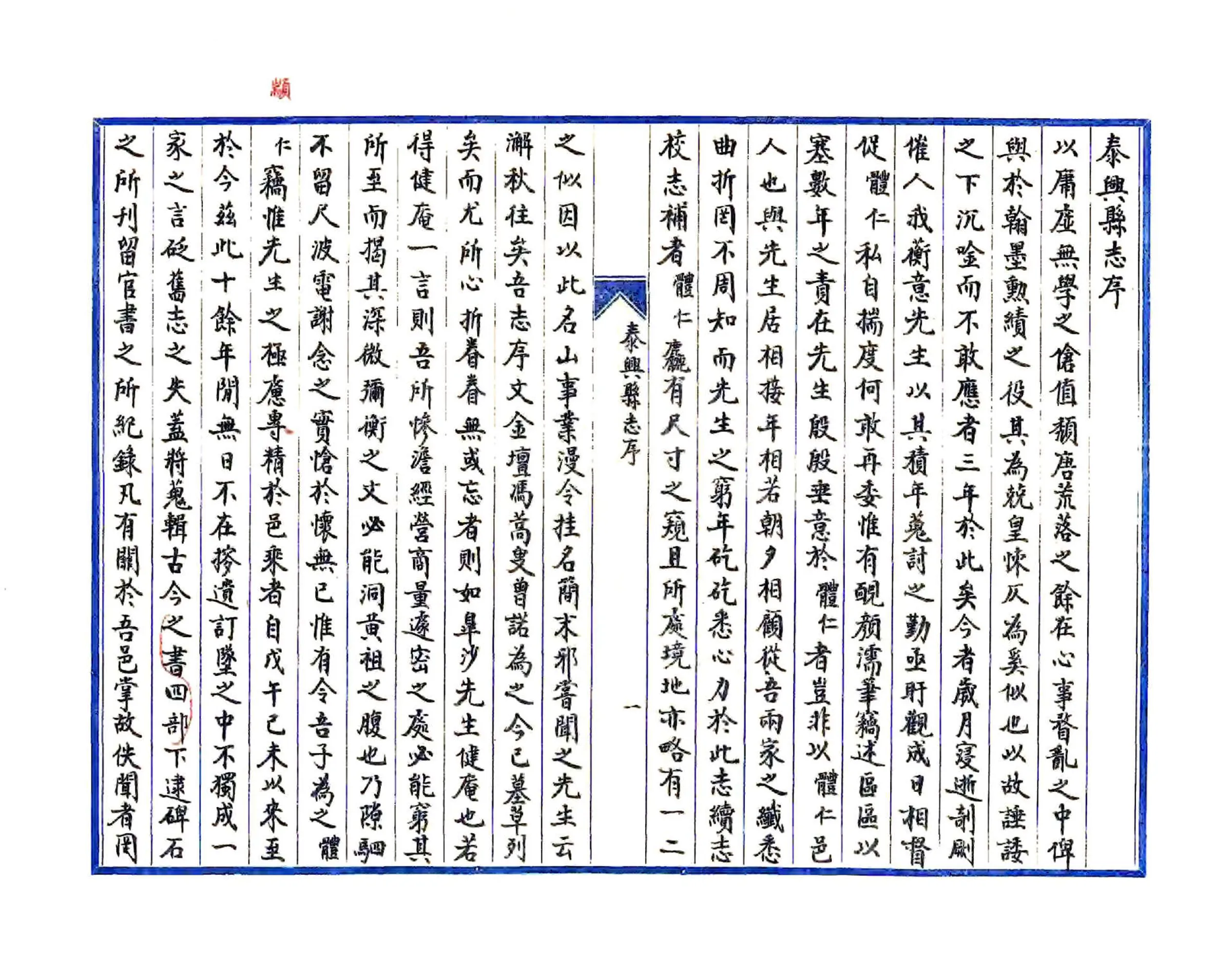 泰兴县志续（宣统） 在线预览第8页
